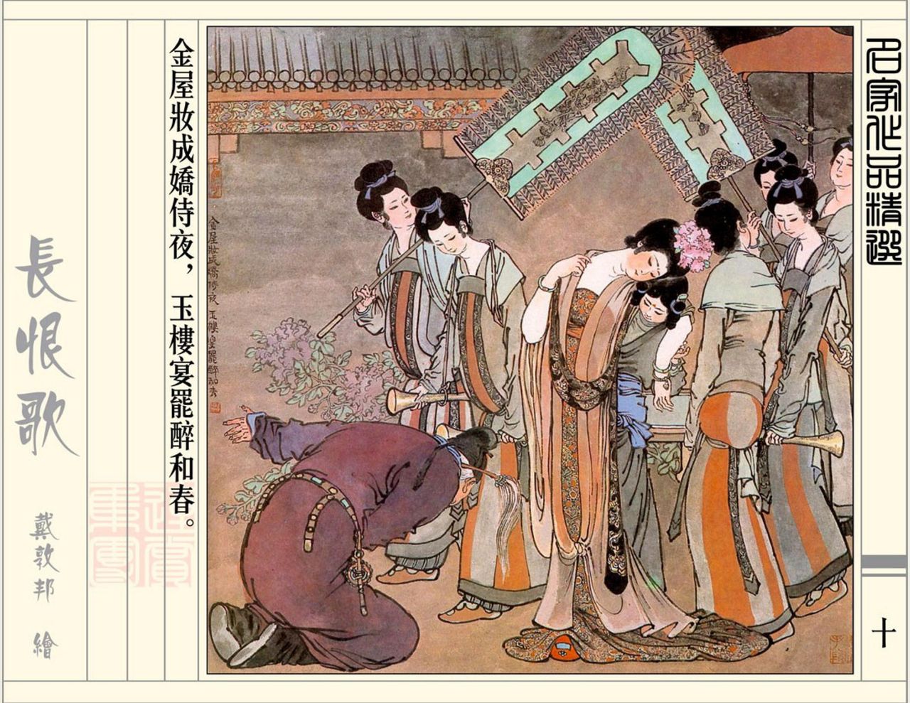 长恨歌（辽宁美术） page 4 full