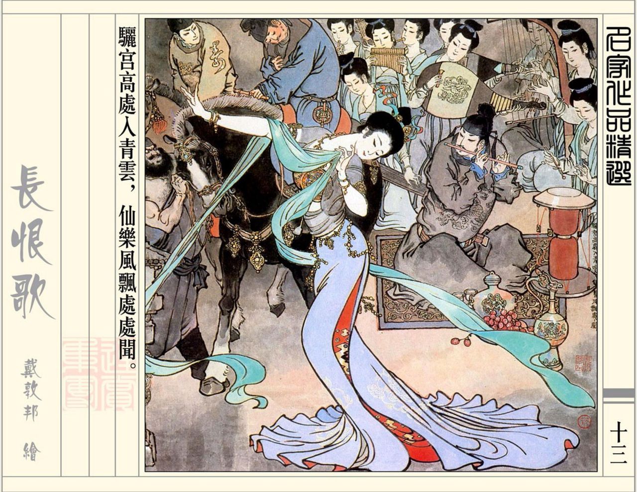 长恨歌（辽宁美术） page 5 full