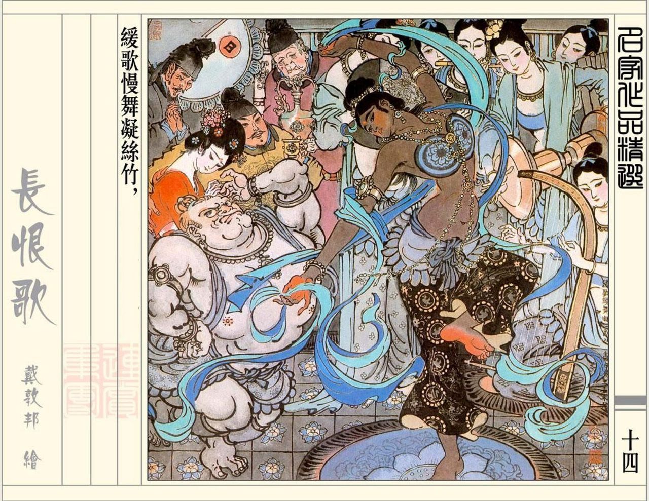 长恨歌（辽宁美术） page 6 full