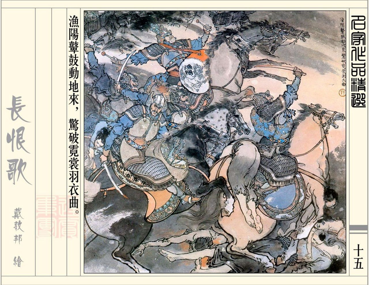 长恨歌（辽宁美术） page 7 full