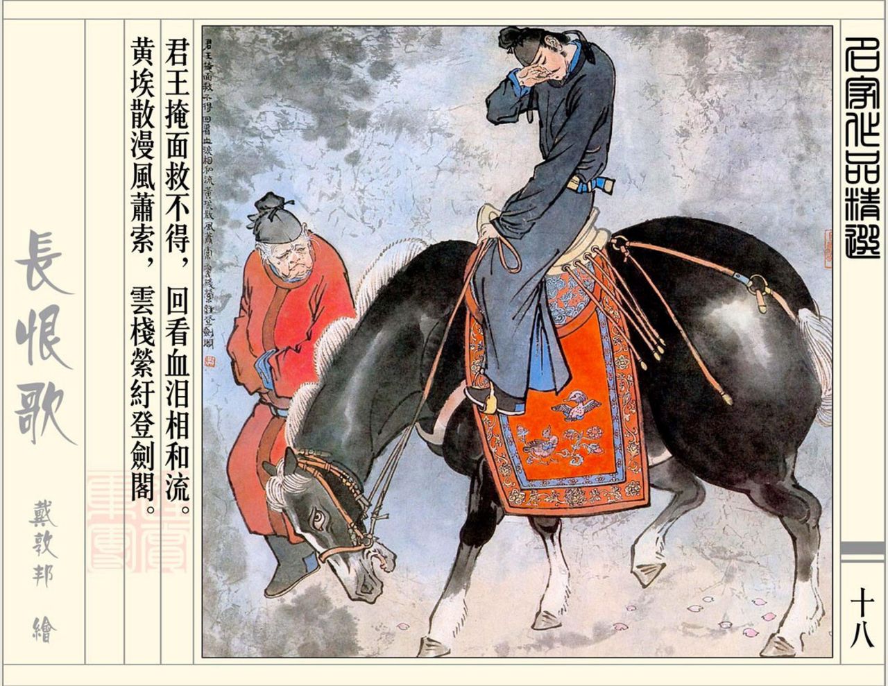 长恨歌（辽宁美术） page 9 full