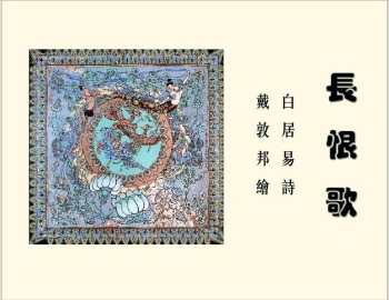 长恨歌（辽宁美术） cover