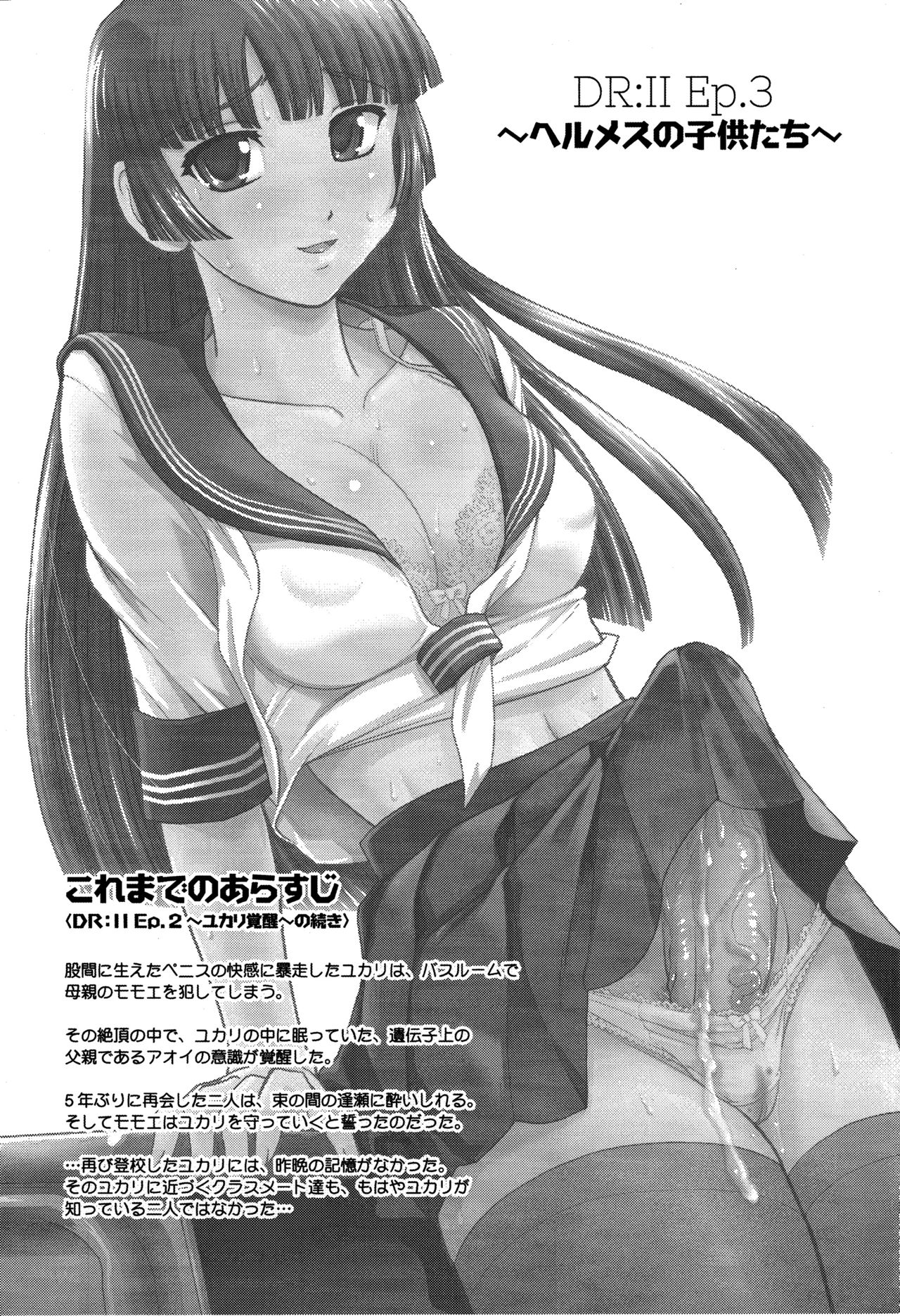 DR:II Ep. 3 ~Hermes no Kodomo-tachi~ page 2 full