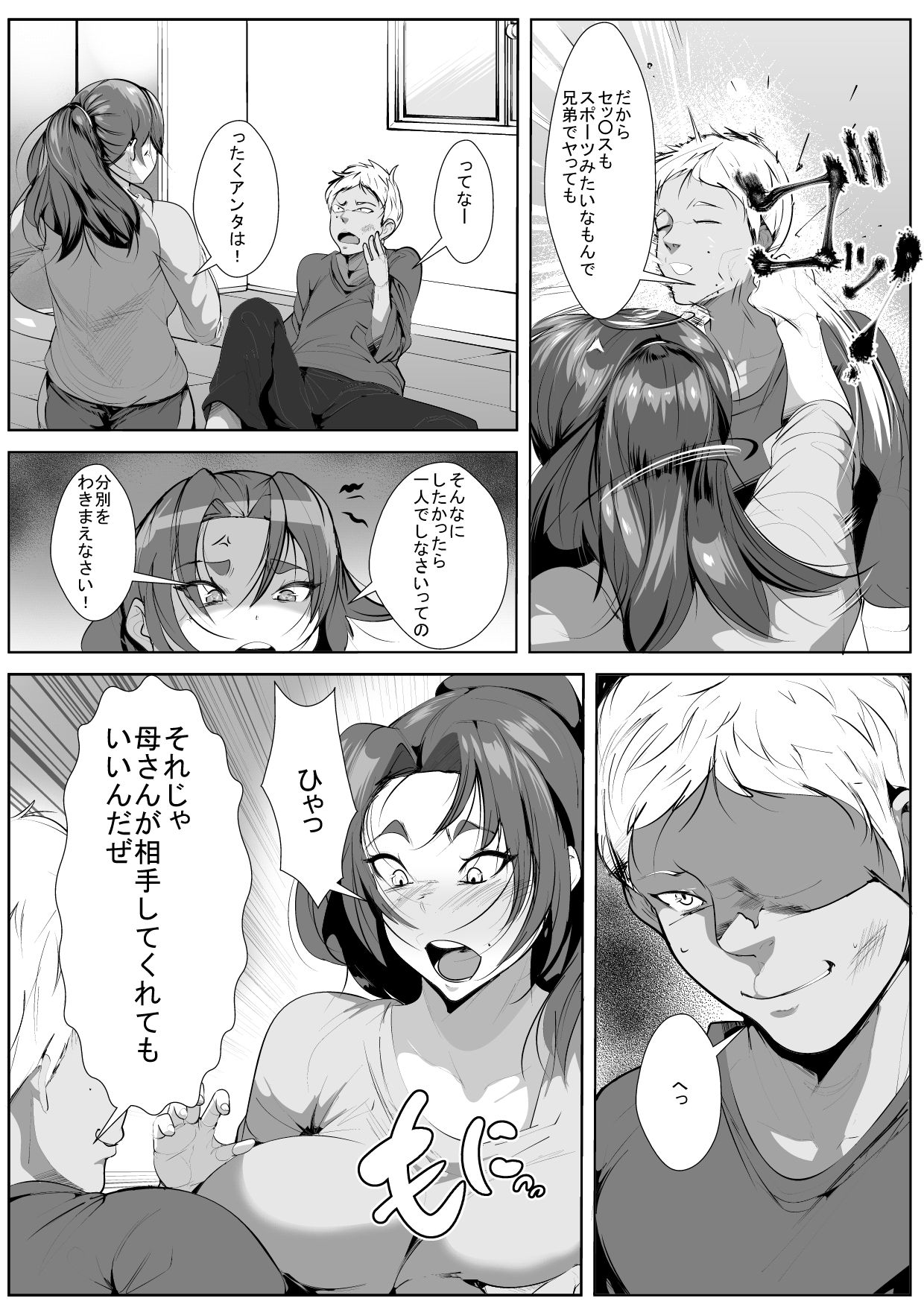Charai Musuko kara Musume o Mamoru Tame ni Karada o Yurusu Haha page 5 full