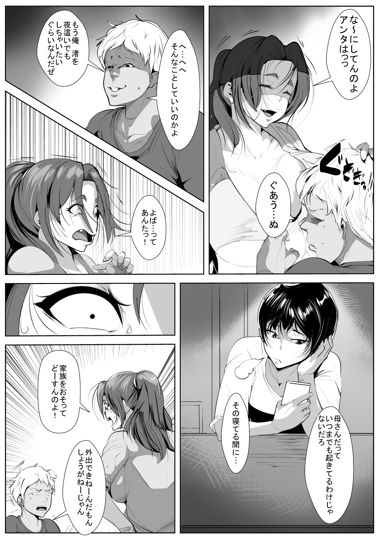 Charai Musuko kara Musume o Mamoru Tame ni Karada o Yurusu Haha page 6 full