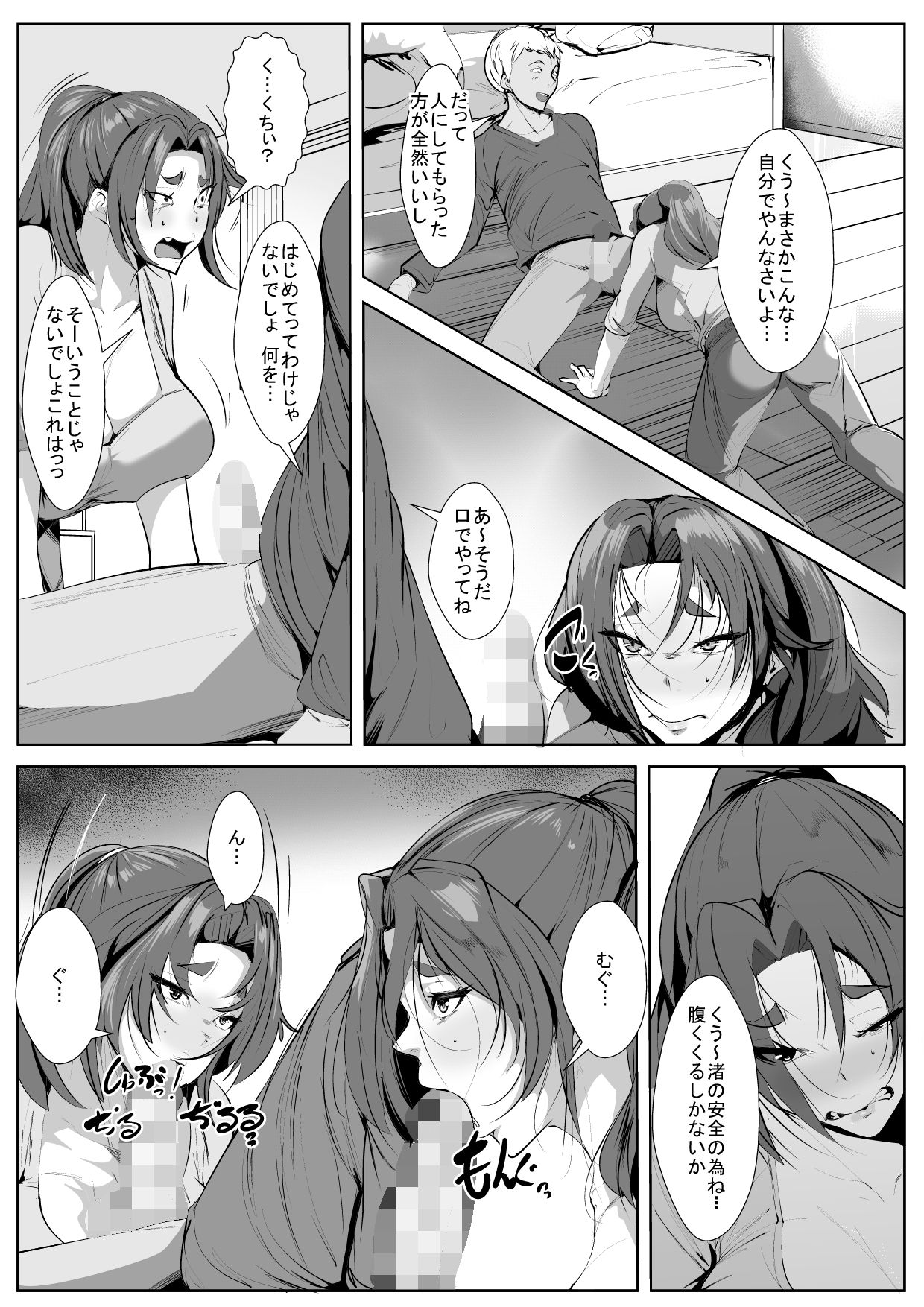 Charai Musuko kara Musume o Mamoru Tame ni Karada o Yurusu Haha page 8 full