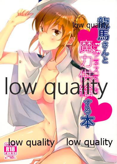 Ryouma-san to Business Ecchi Suru Hon page 1 full