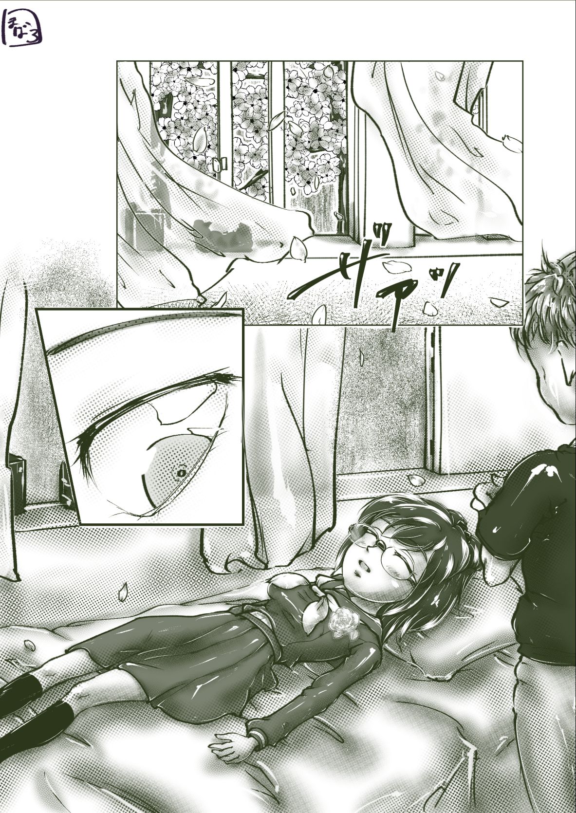 まぼろ page 10 full