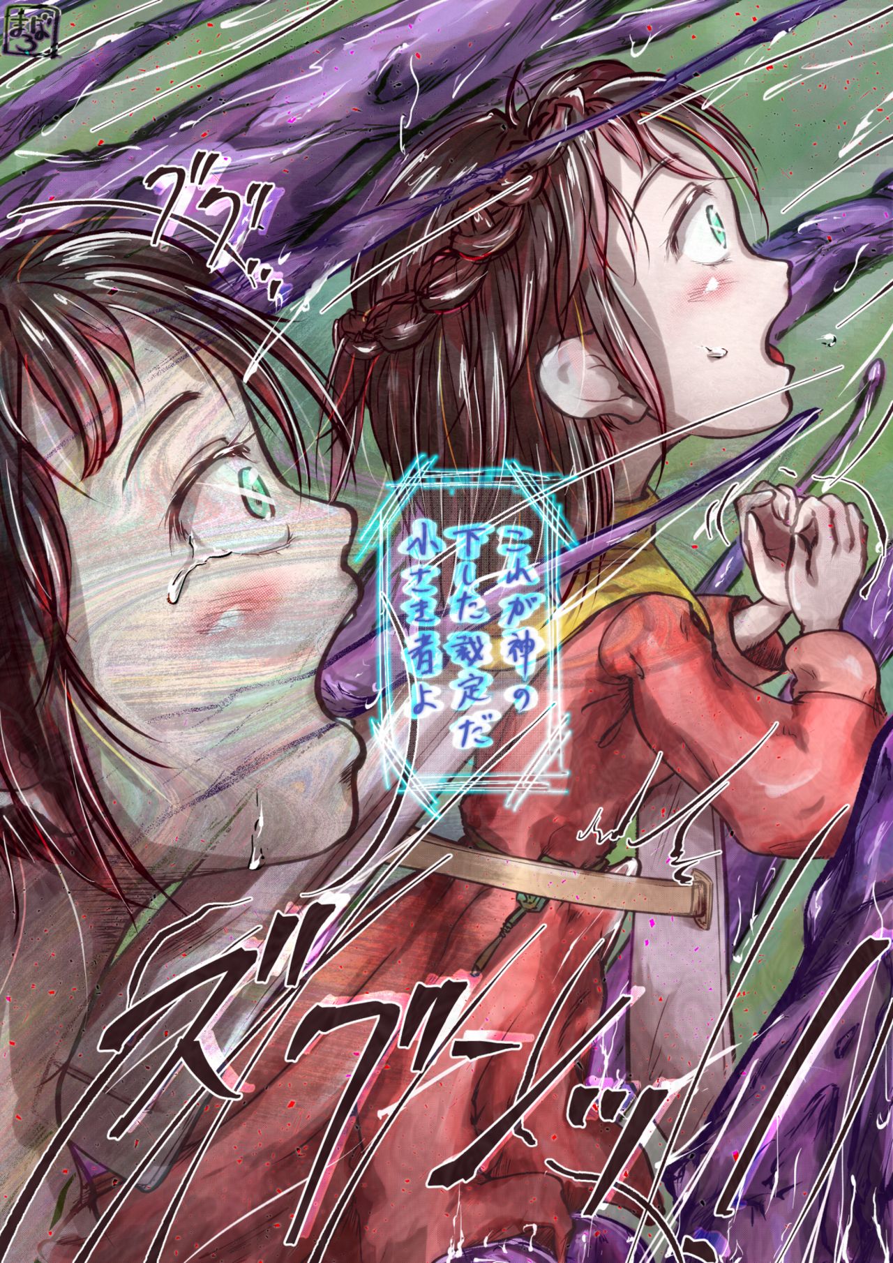 まぼろ page 7 full