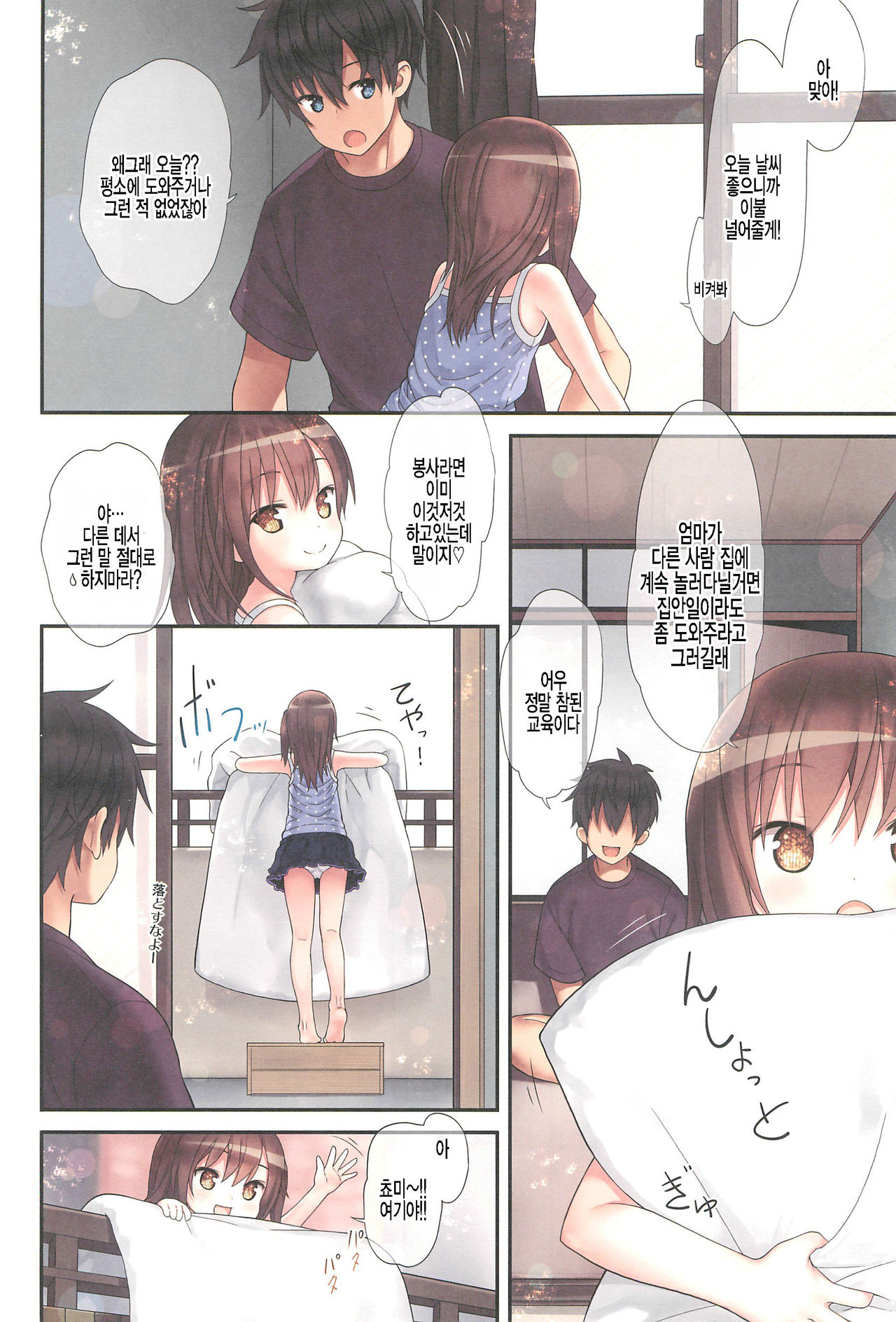 Miu-chan to Veranda XX | 미우쨩하고 베란다XX page 6 full