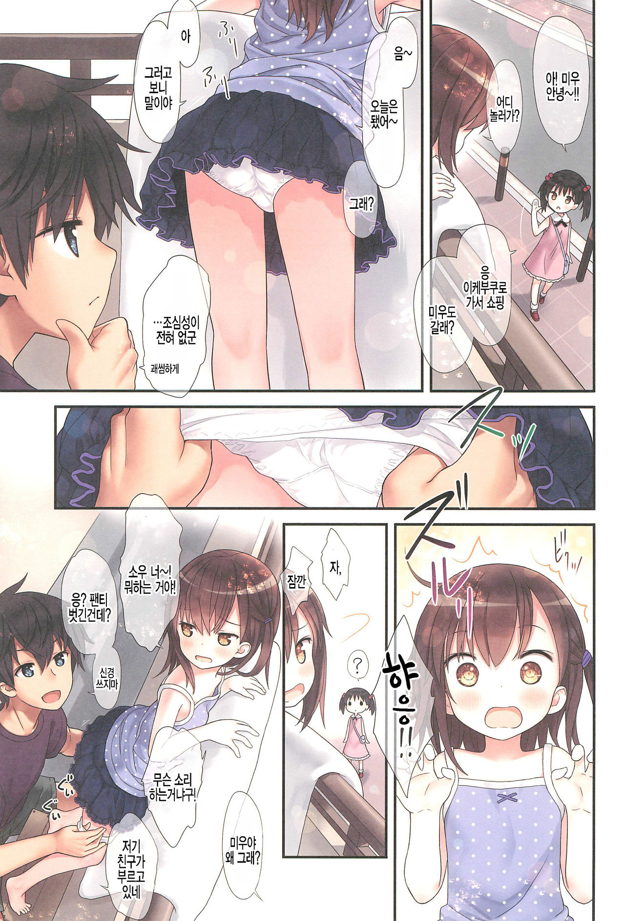 Miu-chan to Veranda XX | 미우쨩하고 베란다XX page 7 full
