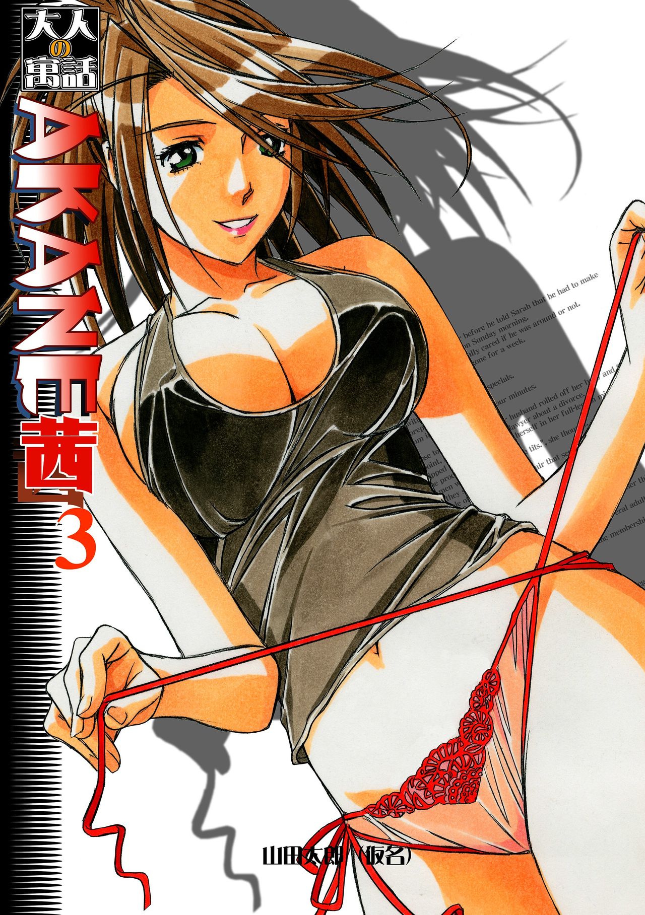 AKANE 3 page 1 full