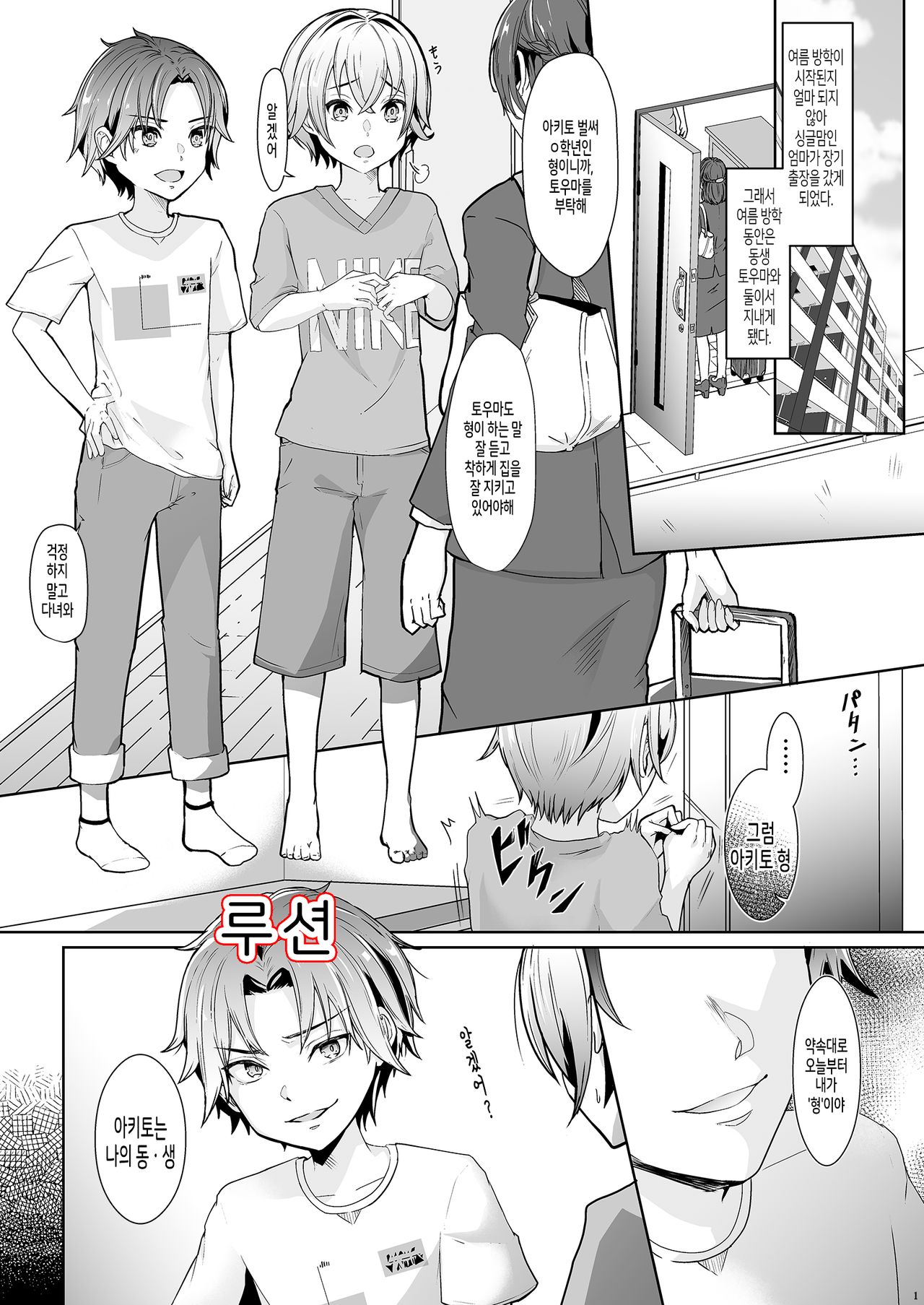 Otouto ni Netorareta Natsuyasumi | 동생에게 네토라레 당한 여름방학 page 3 full