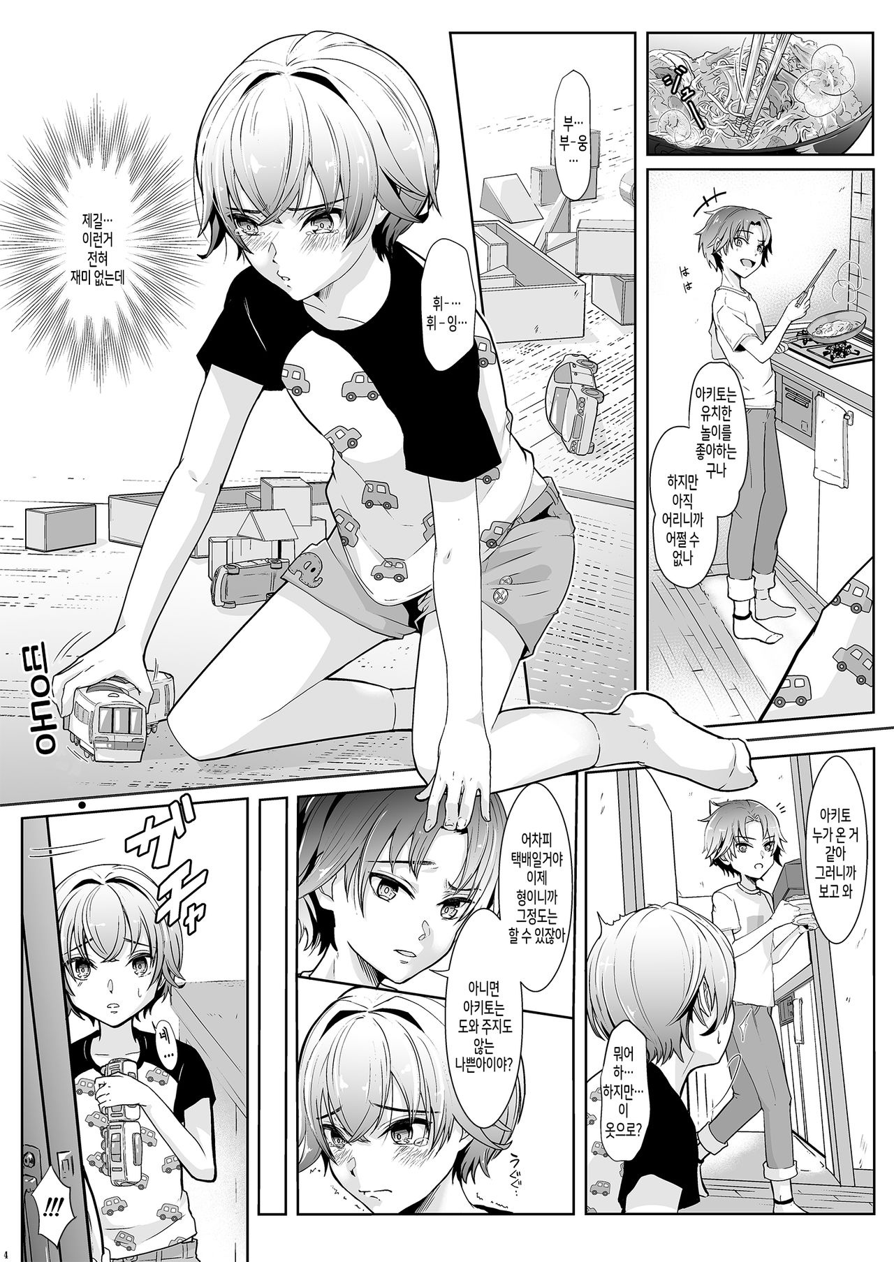 Otouto ni Netorareta Natsuyasumi | 동생에게 네토라레 당한 여름방학 page 6 full