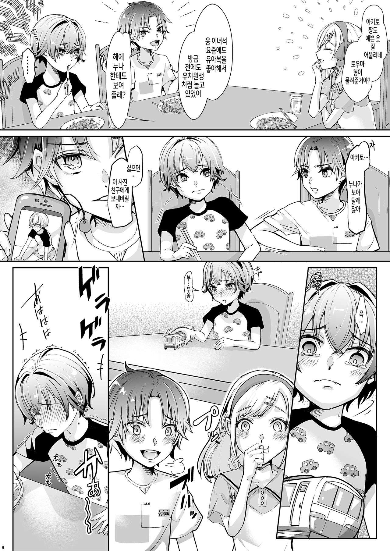 Otouto ni Netorareta Natsuyasumi | 동생에게 네토라레 당한 여름방학 page 8 full
