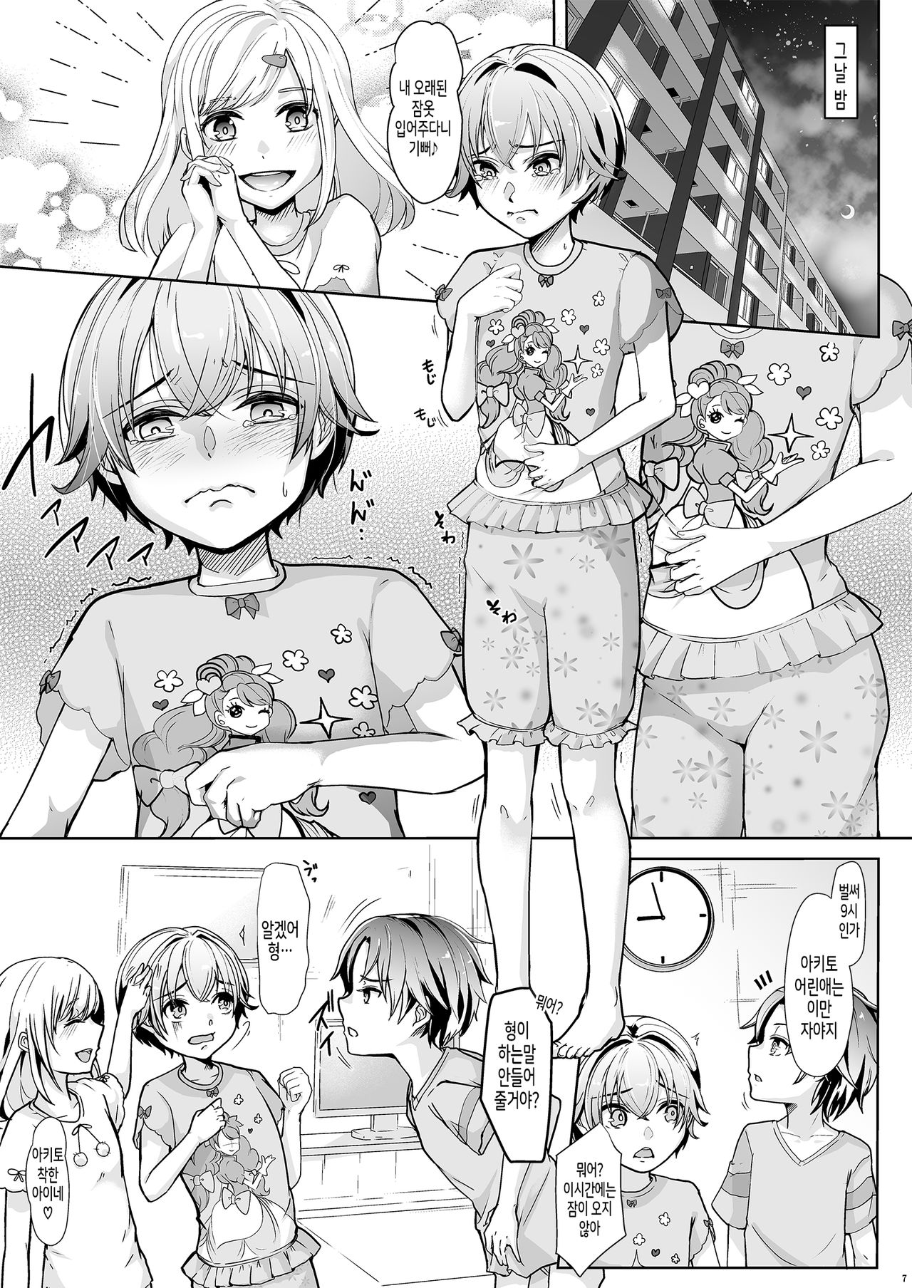 Otouto ni Netorareta Natsuyasumi | 동생에게 네토라레 당한 여름방학 page 9 full