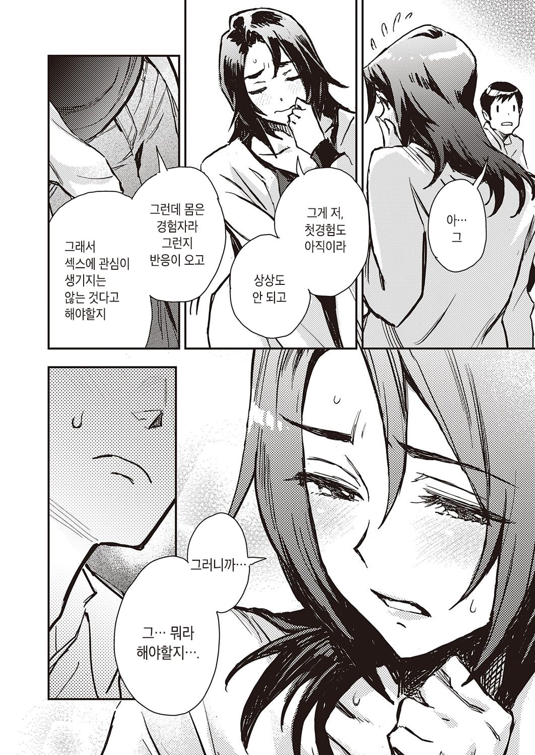 Haruko-san no Naka | 하루코 씨의 속 page 10 full