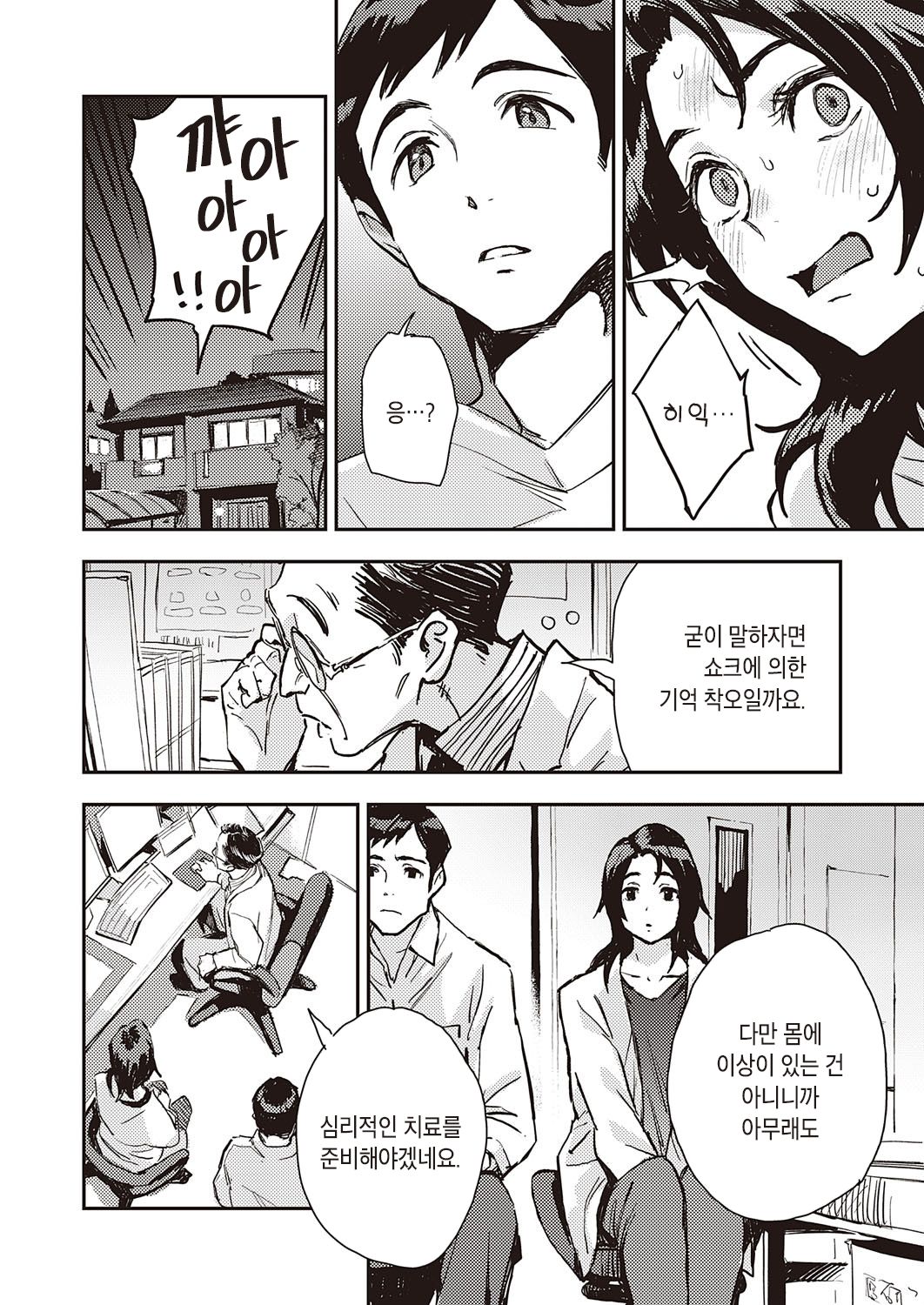 Haruko-san no Naka | 하루코 씨의 속 page 4 full