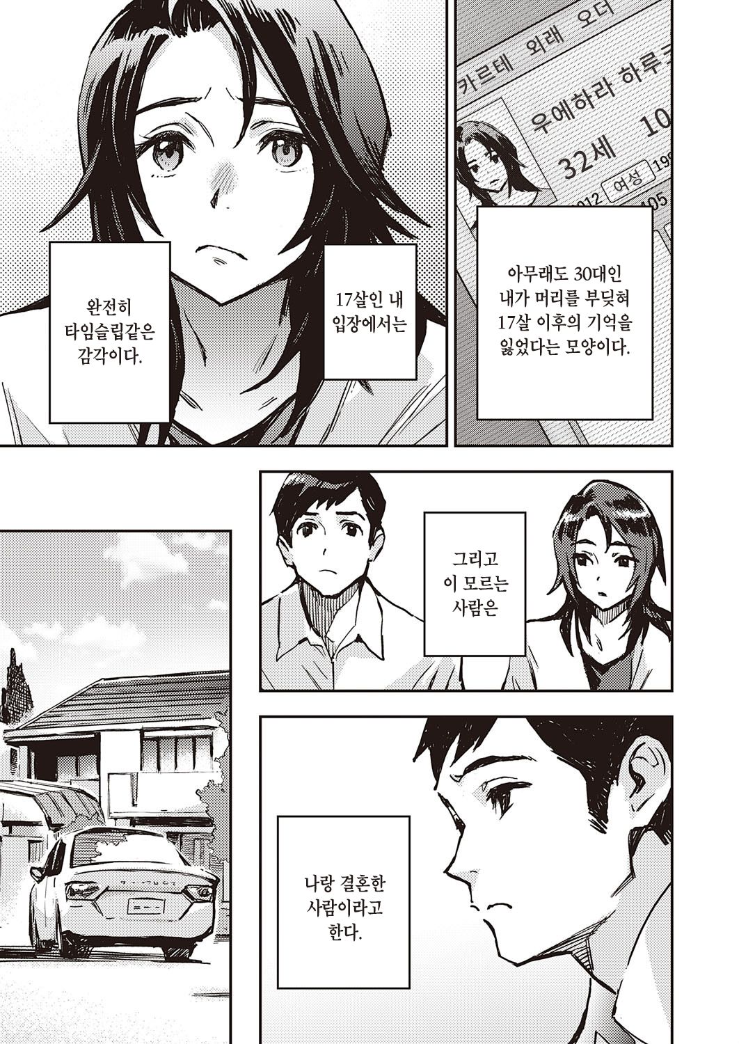 Haruko-san no Naka | 하루코 씨의 속 page 5 full