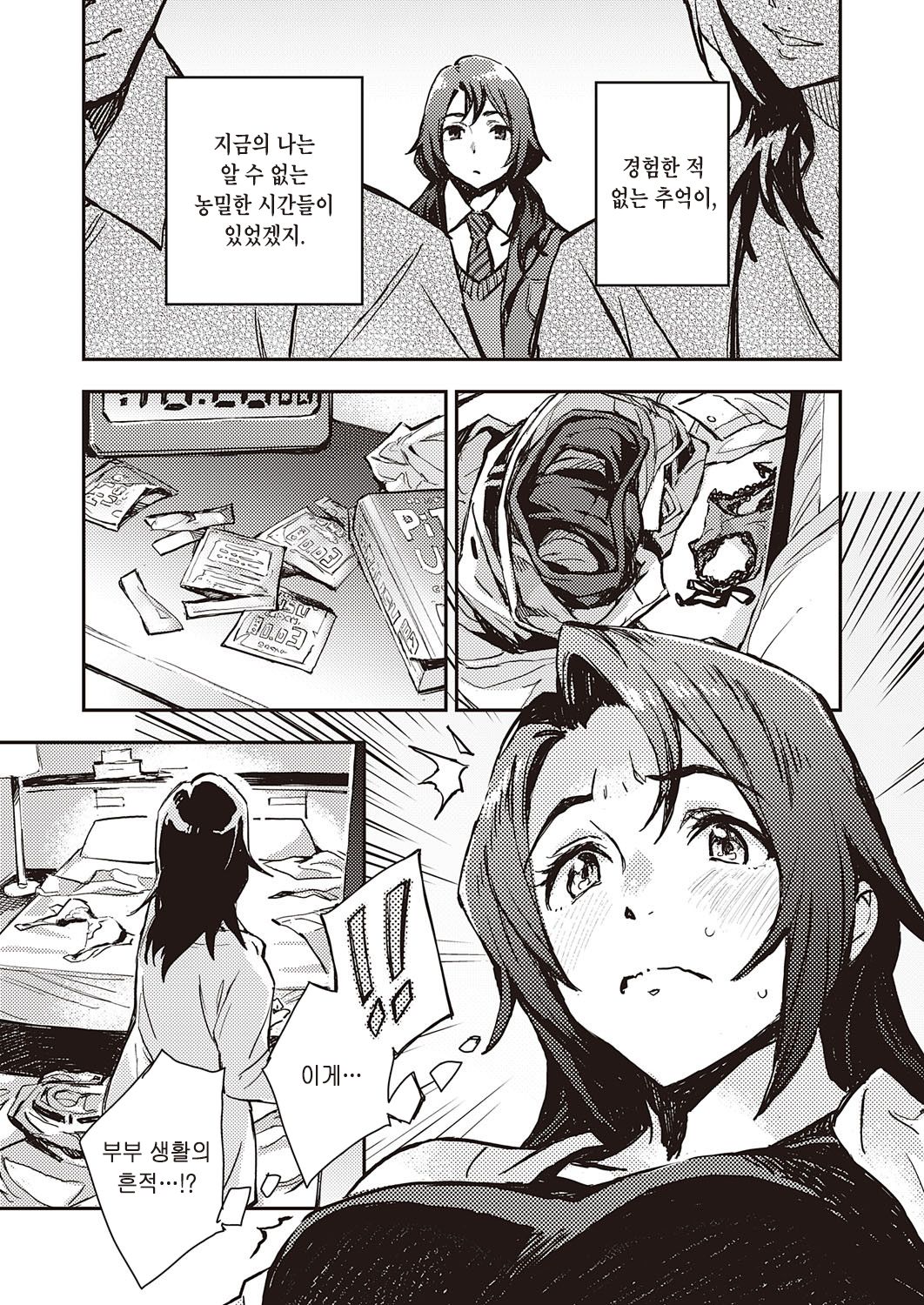 Haruko-san no Naka | 하루코 씨의 속 page 7 full
