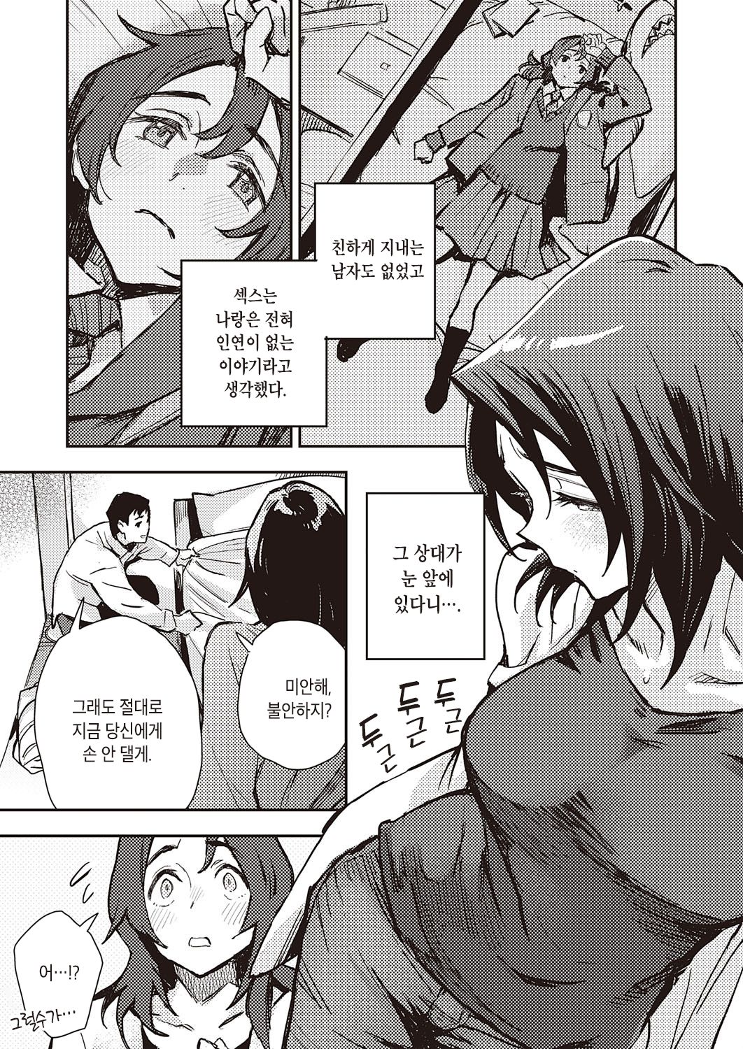 Haruko-san no Naka | 하루코 씨의 속 page 9 full