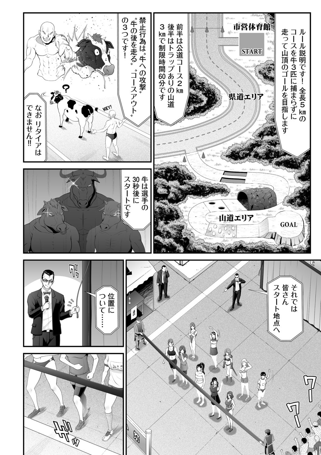 Insulting Cow Chasing Festival page 6 full