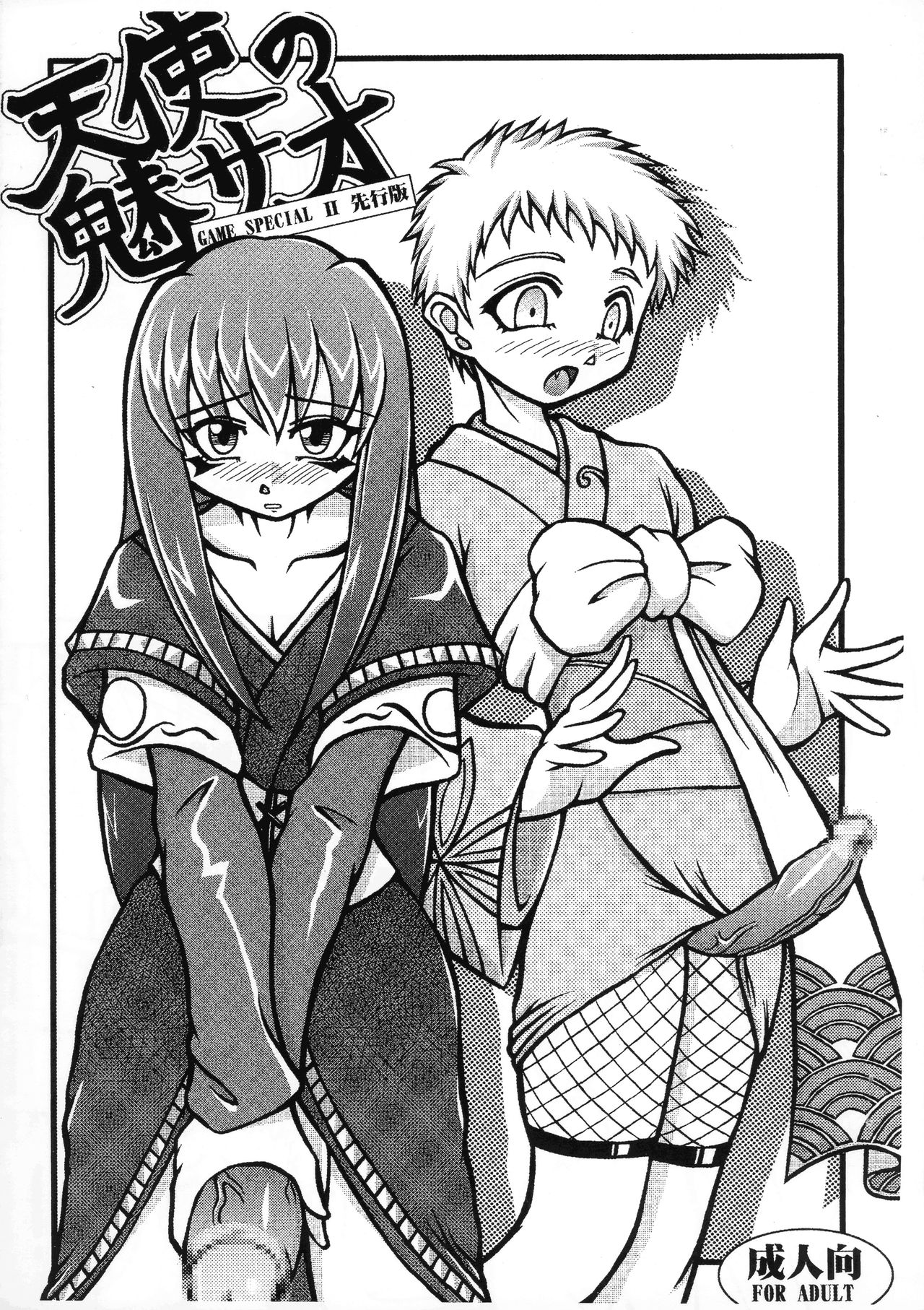 Tenshi no Misao GAMESPECIAL II Yohan page 1 full