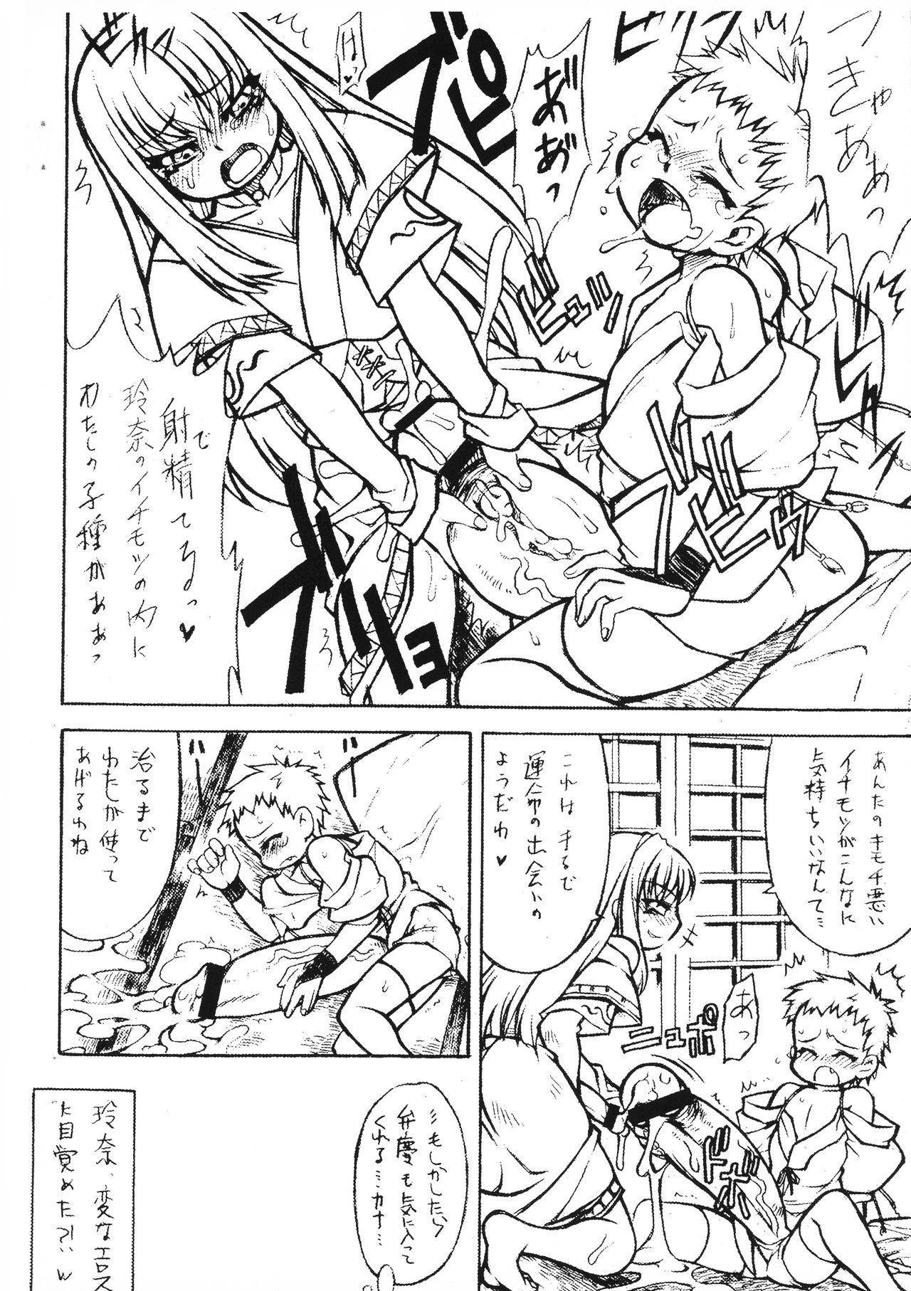 Tenshi no Misao GAMESPECIAL II Yohan page 10 full