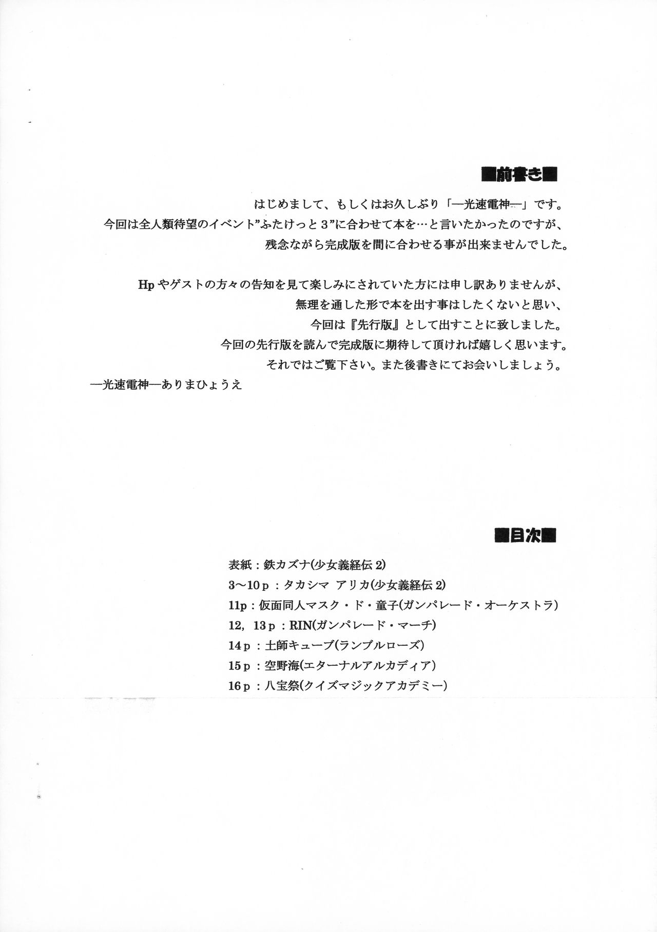 Tenshi no Misao GAMESPECIAL II Yohan page 2 full