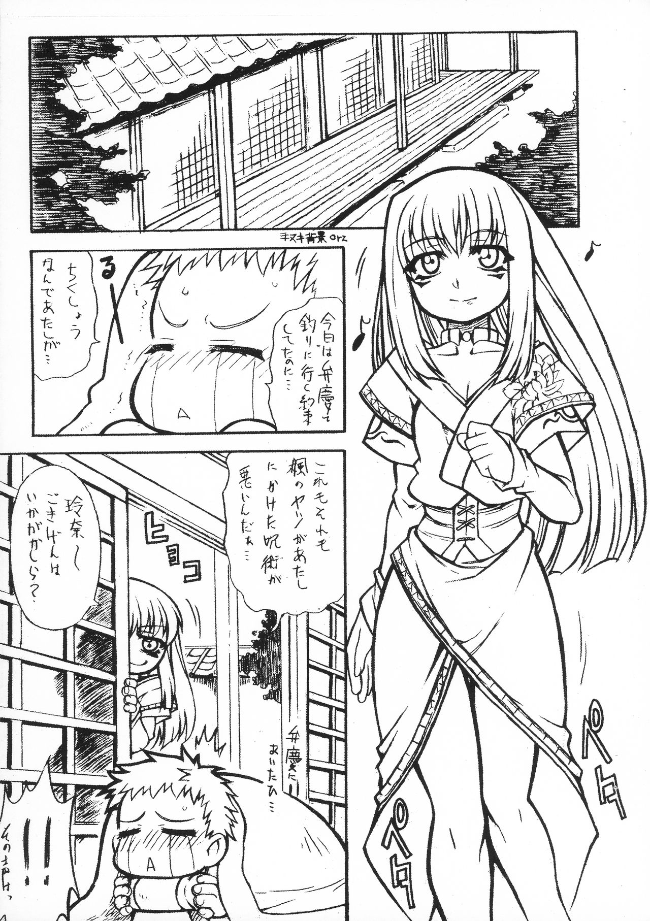 Tenshi no Misao GAMESPECIAL II Yohan page 3 full