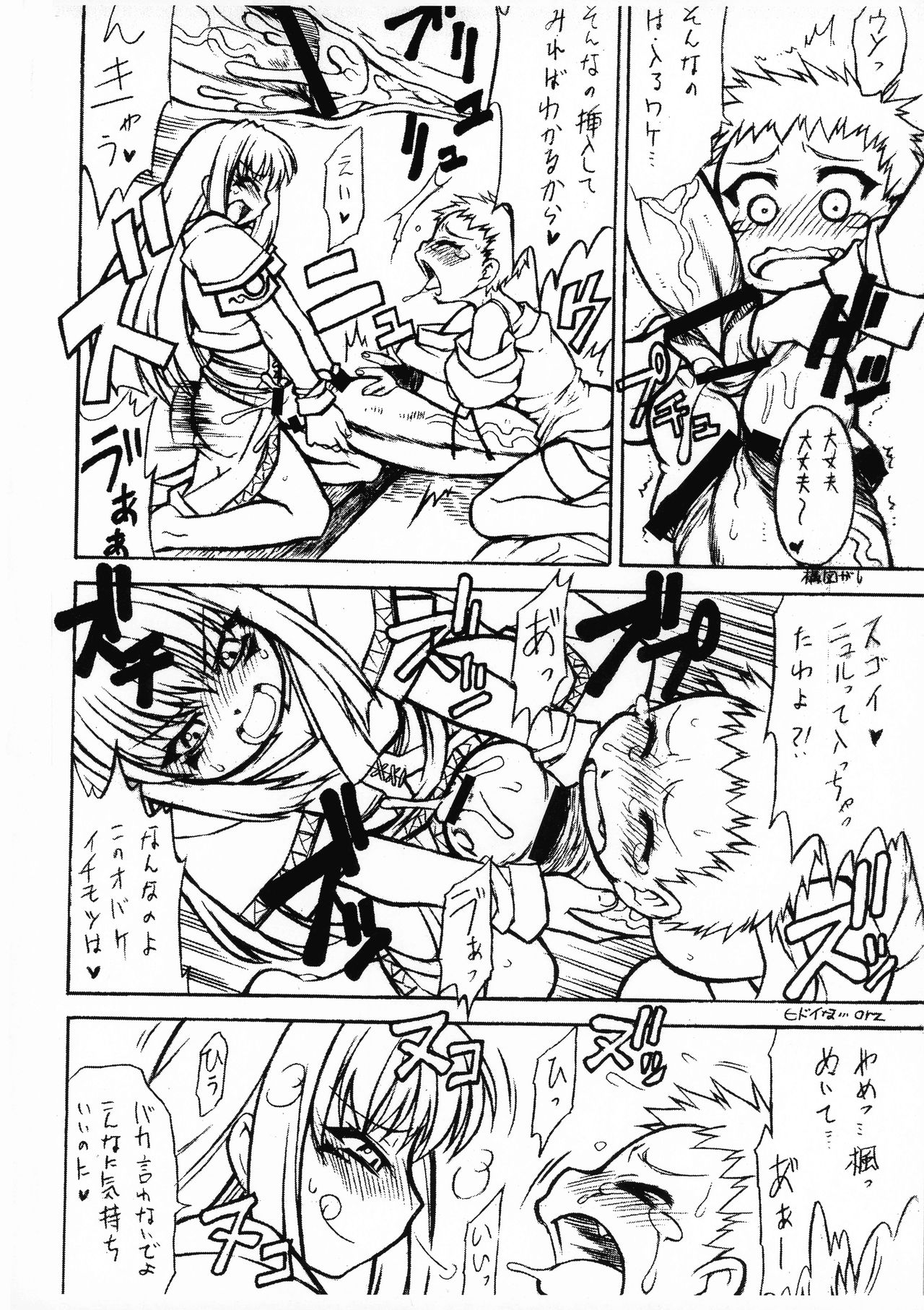 Tenshi no Misao GAMESPECIAL II Yohan page 8 full