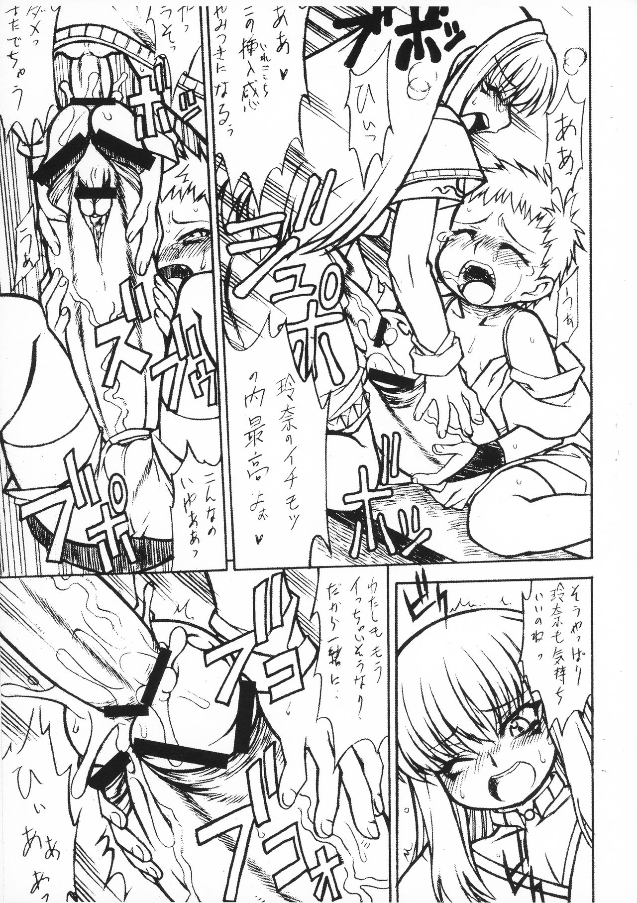 Tenshi no Misao GAMESPECIAL II Yohan page 9 full