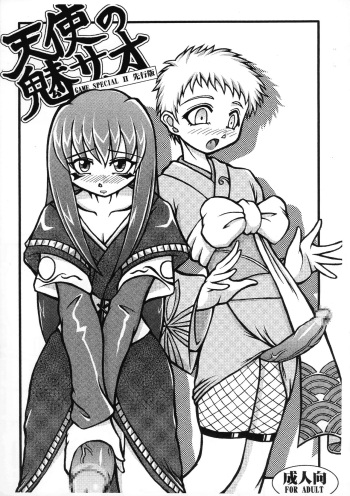 Tenshi no Misao GAMESPECIAL II Yohan cover