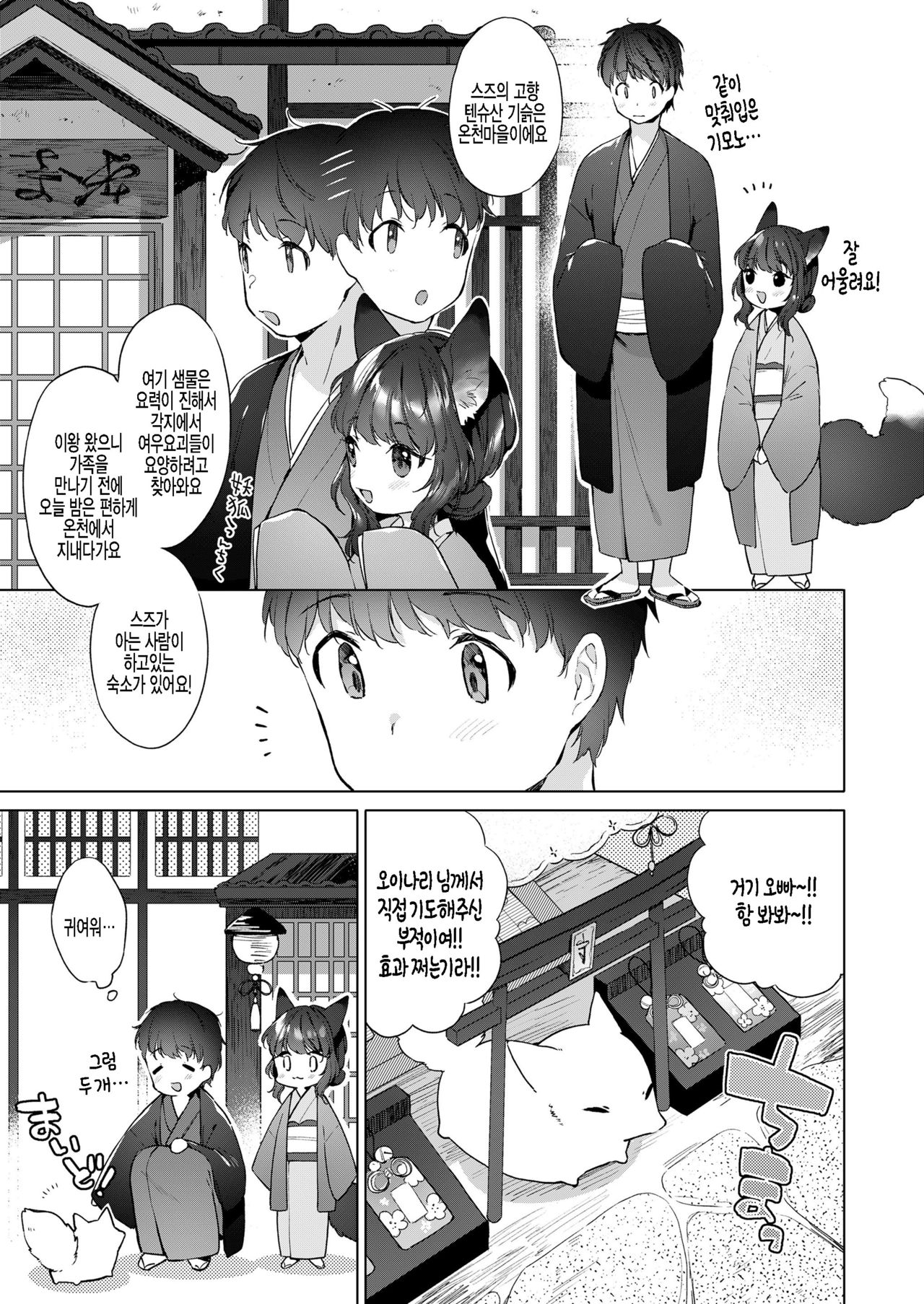 Yowai 200 Chai Okitsune-chan to Oshidori Fuufu Seikatsu.Ch. 3 | 연령 200쨜 여우쨩하고 잉꼬부부생활 제3화 page 3 full