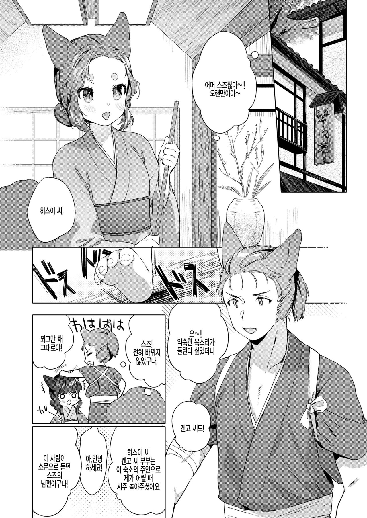 Yowai 200 Chai Okitsune-chan to Oshidori Fuufu Seikatsu.Ch. 3 | 연령 200쨜 여우쨩하고 잉꼬부부생활 제3화 page 4 full