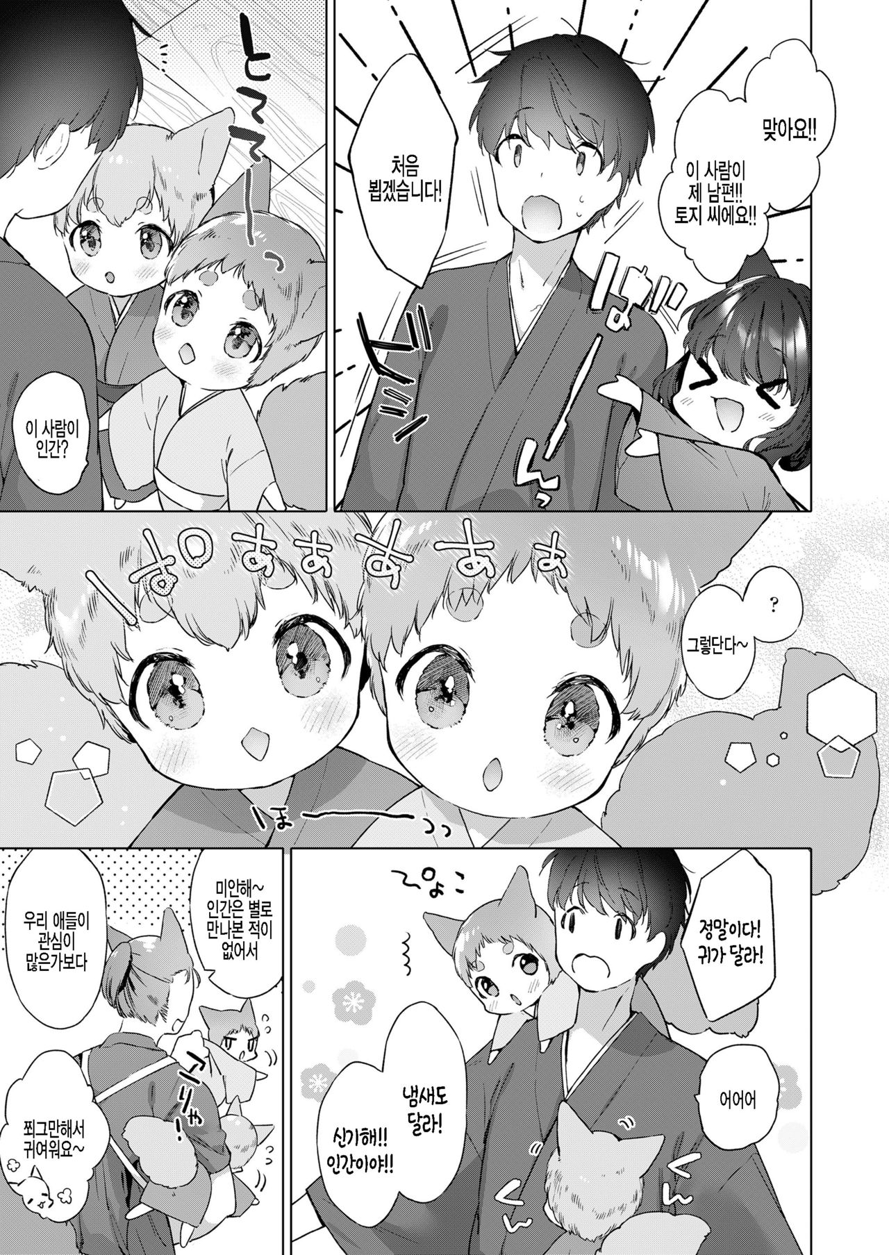 Yowai 200 Chai Okitsune-chan to Oshidori Fuufu Seikatsu.Ch. 3 | 연령 200쨜 여우쨩하고 잉꼬부부생활 제3화 page 5 full