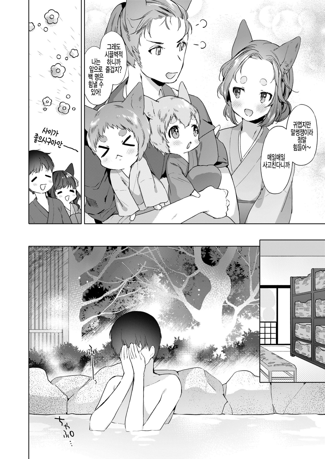 Yowai 200 Chai Okitsune-chan to Oshidori Fuufu Seikatsu.Ch. 3 | 연령 200쨜 여우쨩하고 잉꼬부부생활 제3화 page 6 full