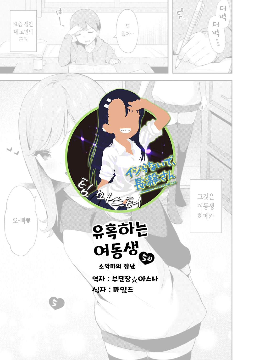 Yuuwaku Imouto 5-wa Koakuma no Itazura | 유혹하는 여동생 5화 소악마의 장난 page 1 full