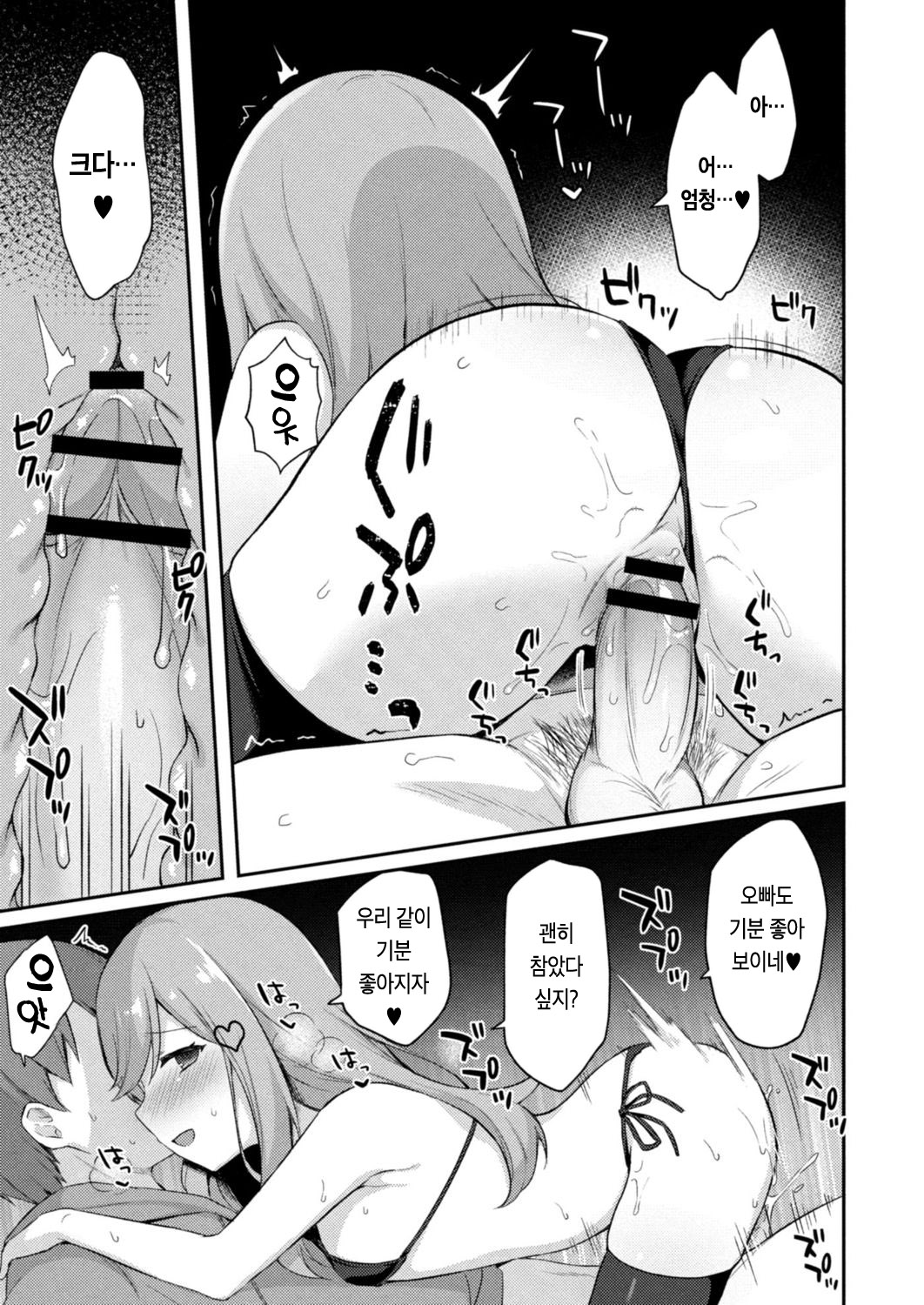 Yuuwaku Imouto 5-wa Koakuma no Itazura | 유혹하는 여동생 5화 소악마의 장난 page 10 full
