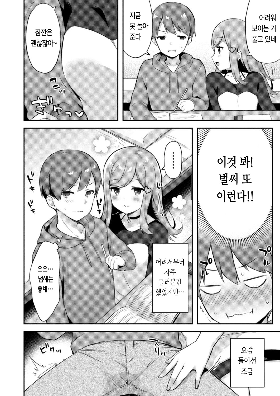 Yuuwaku Imouto 5-wa Koakuma no Itazura | 유혹하는 여동생 5화 소악마의 장난 page 3 full