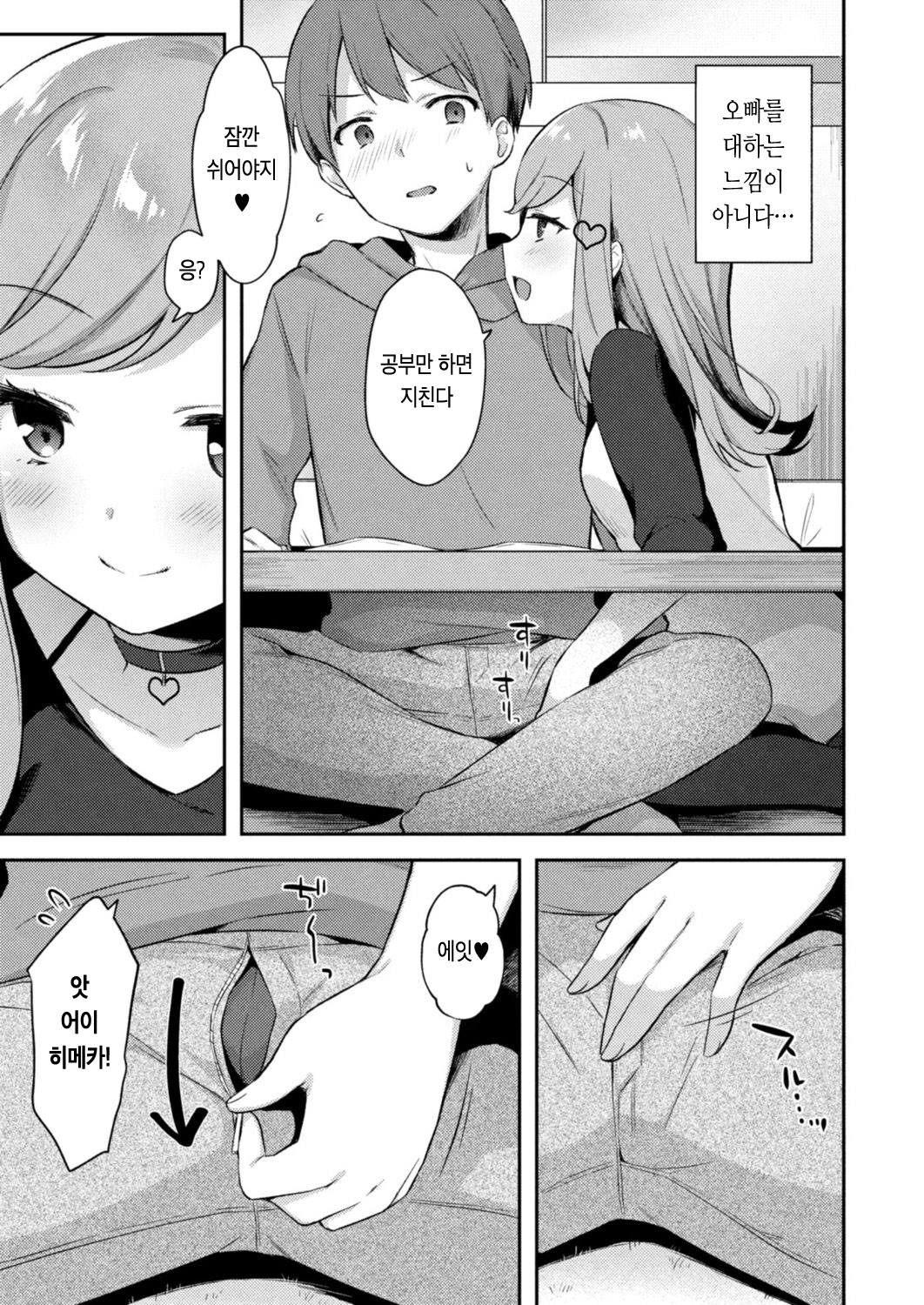 Yuuwaku Imouto 5-wa Koakuma no Itazura | 유혹하는 여동생 5화 소악마의 장난 page 4 full