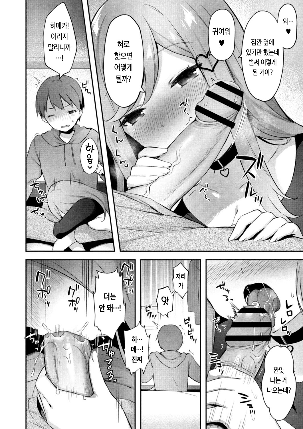 Yuuwaku Imouto 5-wa Koakuma no Itazura | 유혹하는 여동생 5화 소악마의 장난 page 5 full