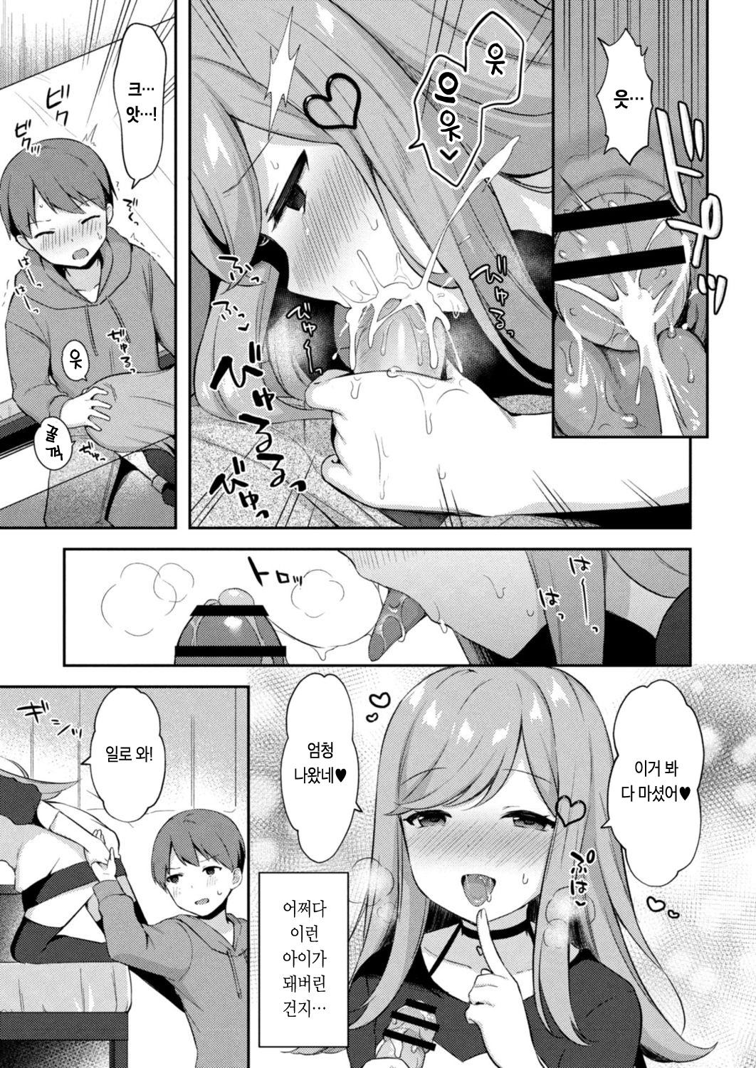 Yuuwaku Imouto 5-wa Koakuma no Itazura | 유혹하는 여동생 5화 소악마의 장난 page 6 full