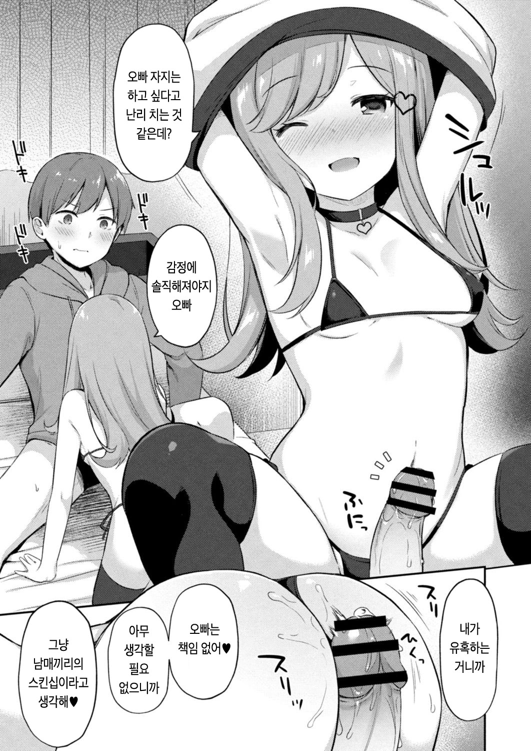 Yuuwaku Imouto 5-wa Koakuma no Itazura | 유혹하는 여동생 5화 소악마의 장난 page 8 full