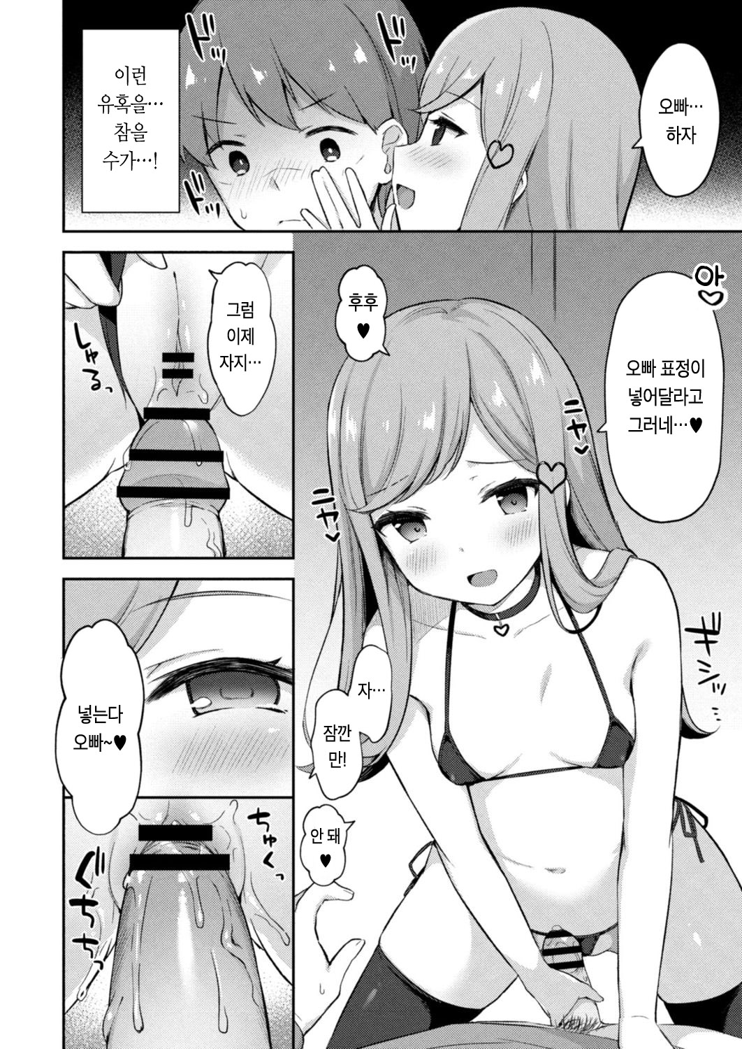 Yuuwaku Imouto 5-wa Koakuma no Itazura | 유혹하는 여동생 5화 소악마의 장난 page 9 full
