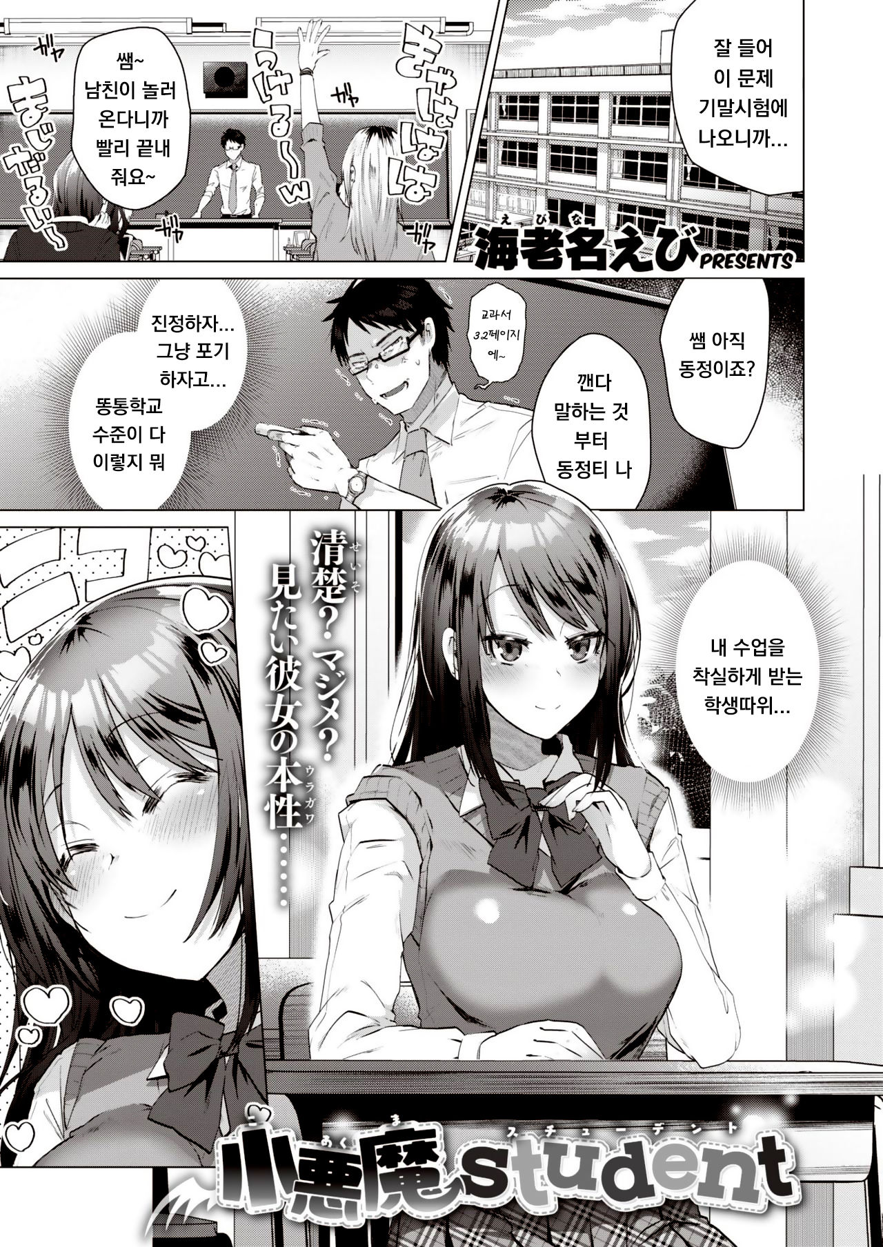 Koakuma student page 1 full