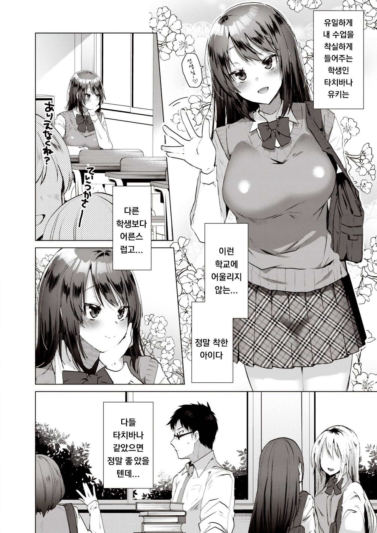 Koakuma student page 2 full