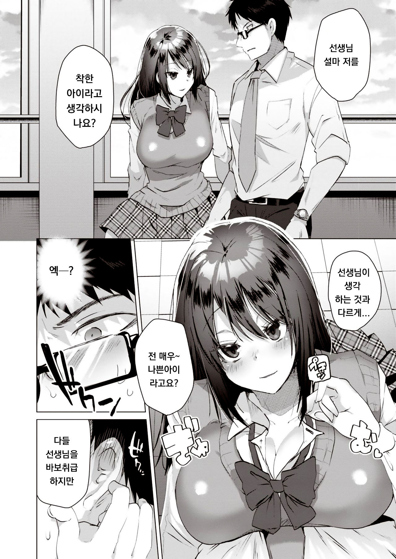 Koakuma student page 4 full