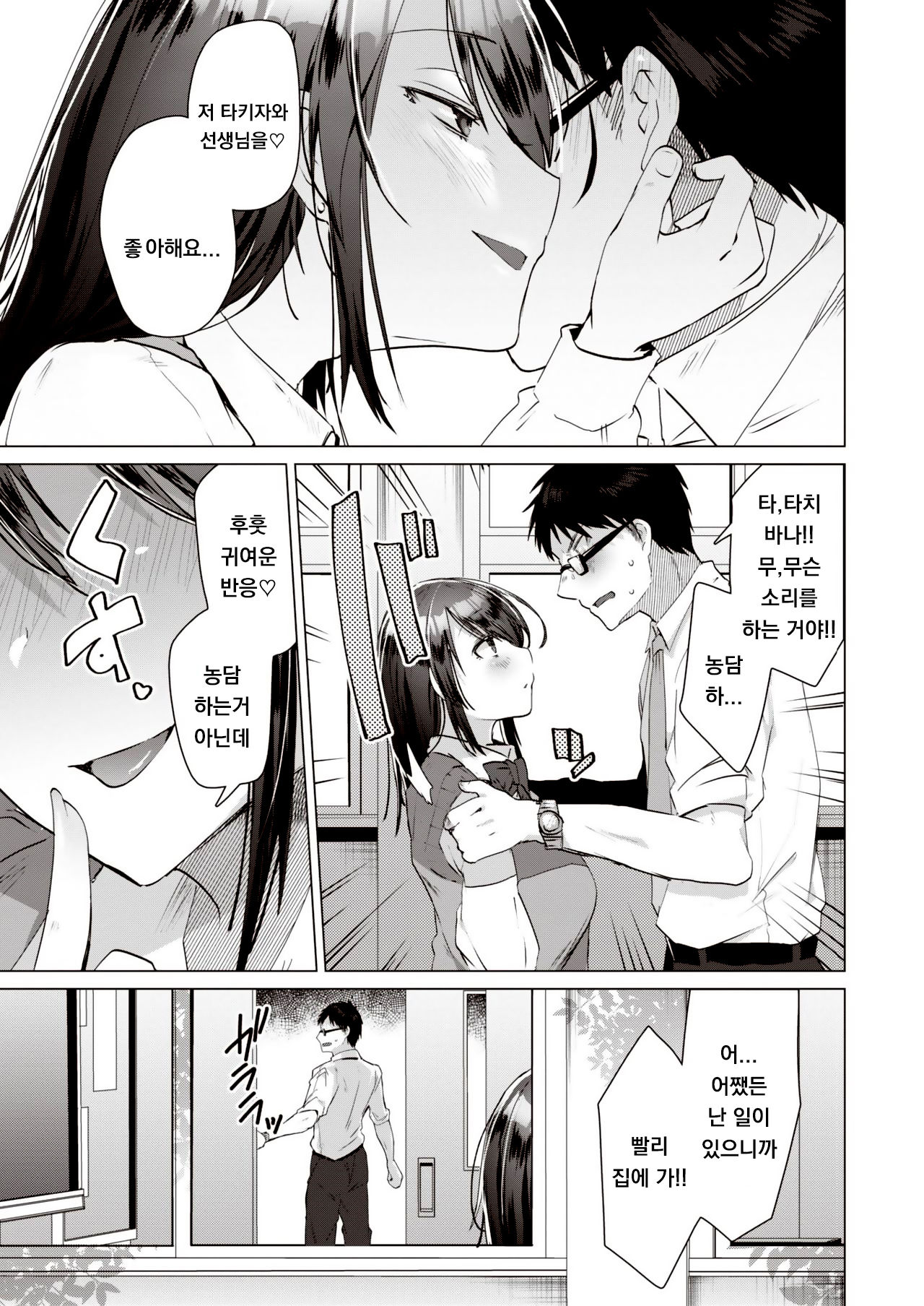 Koakuma student page 5 full