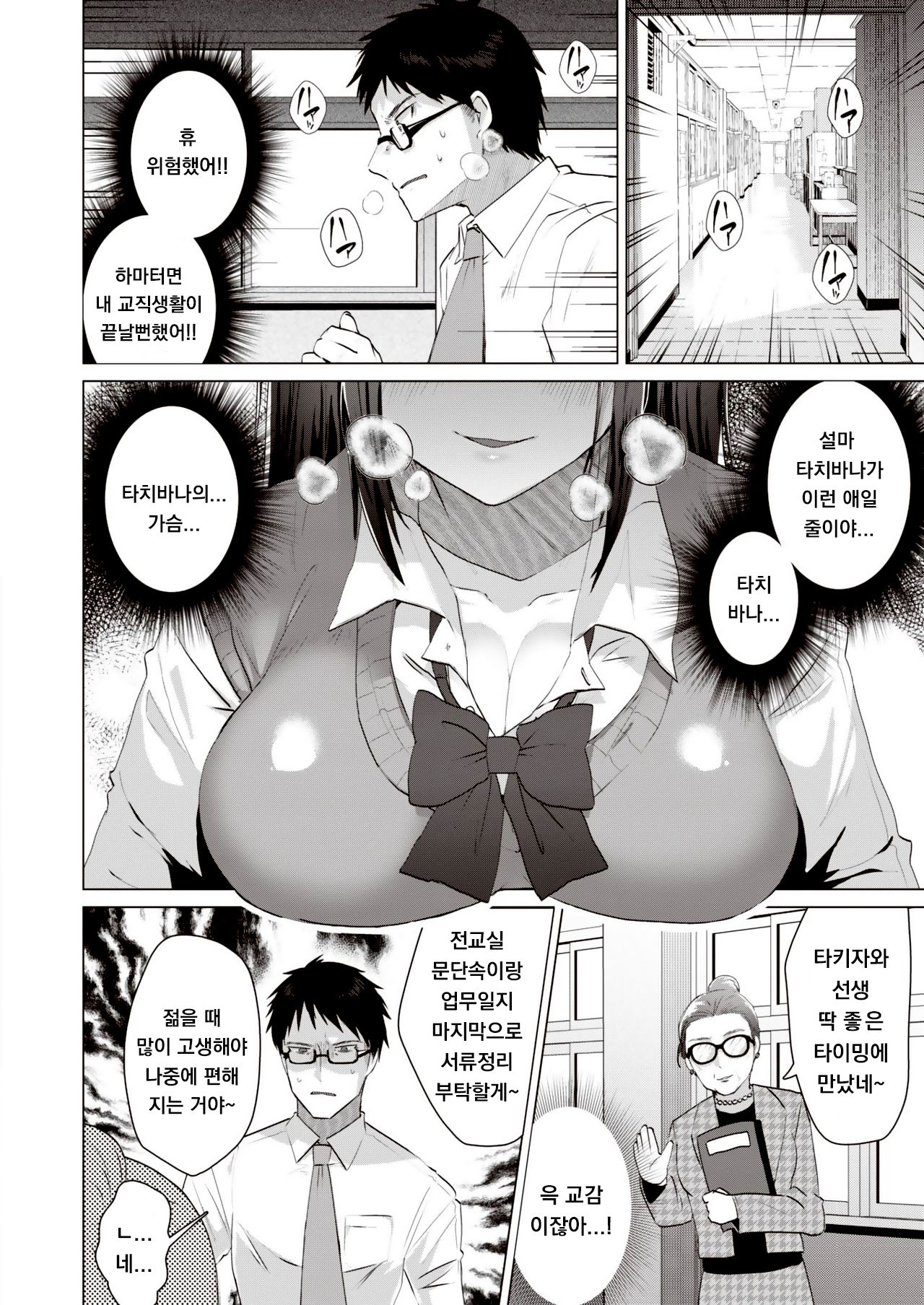 Koakuma student page 6 full